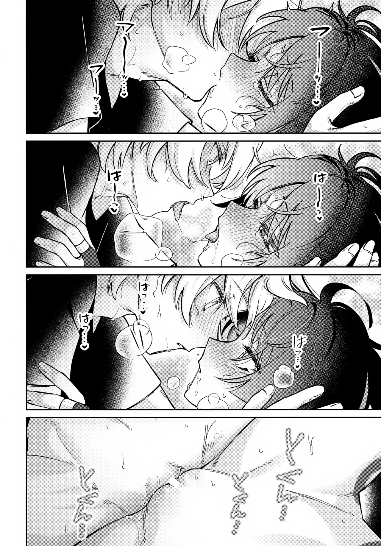 君がこうしたんだから - page33
