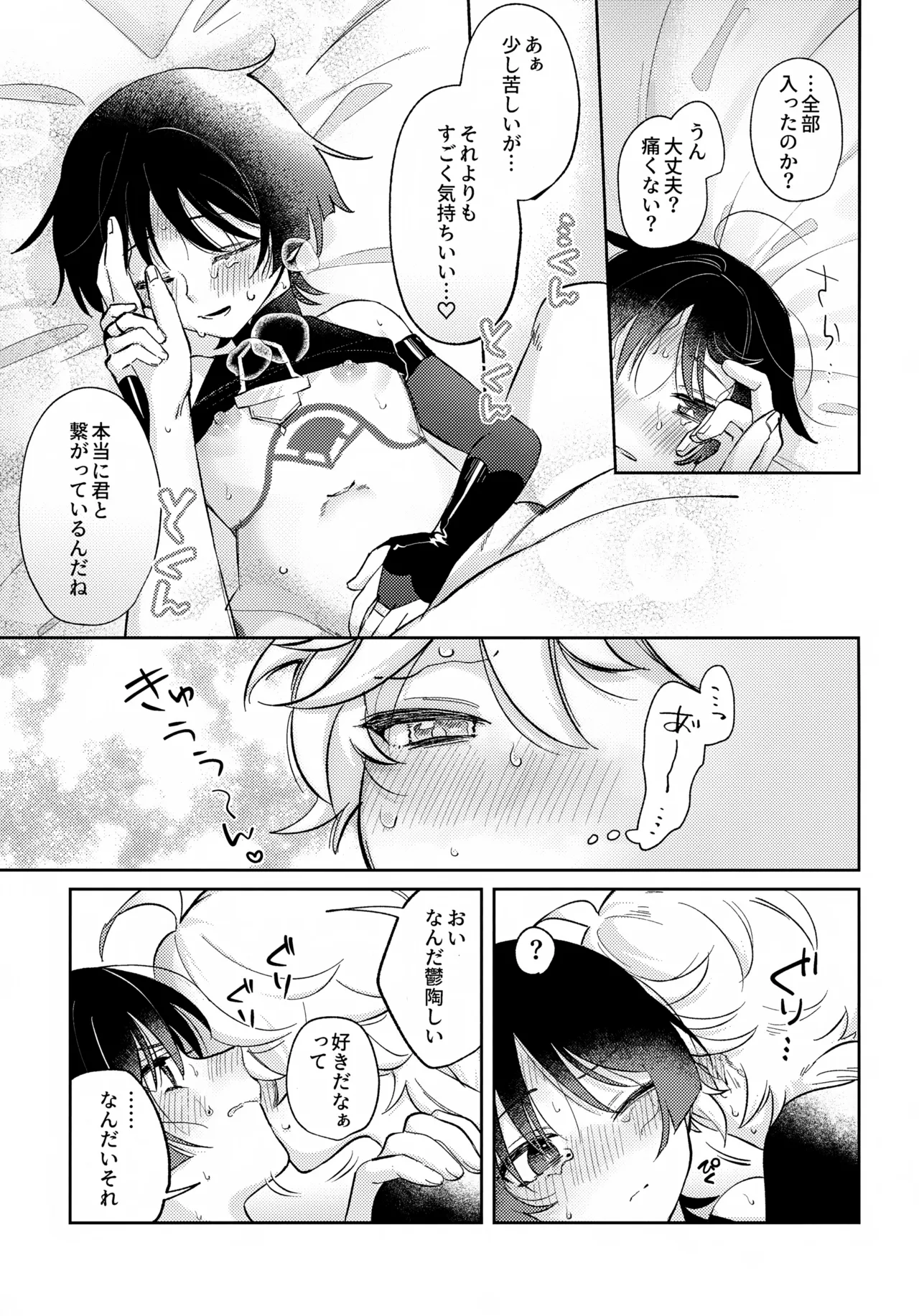 君がこうしたんだから - page34