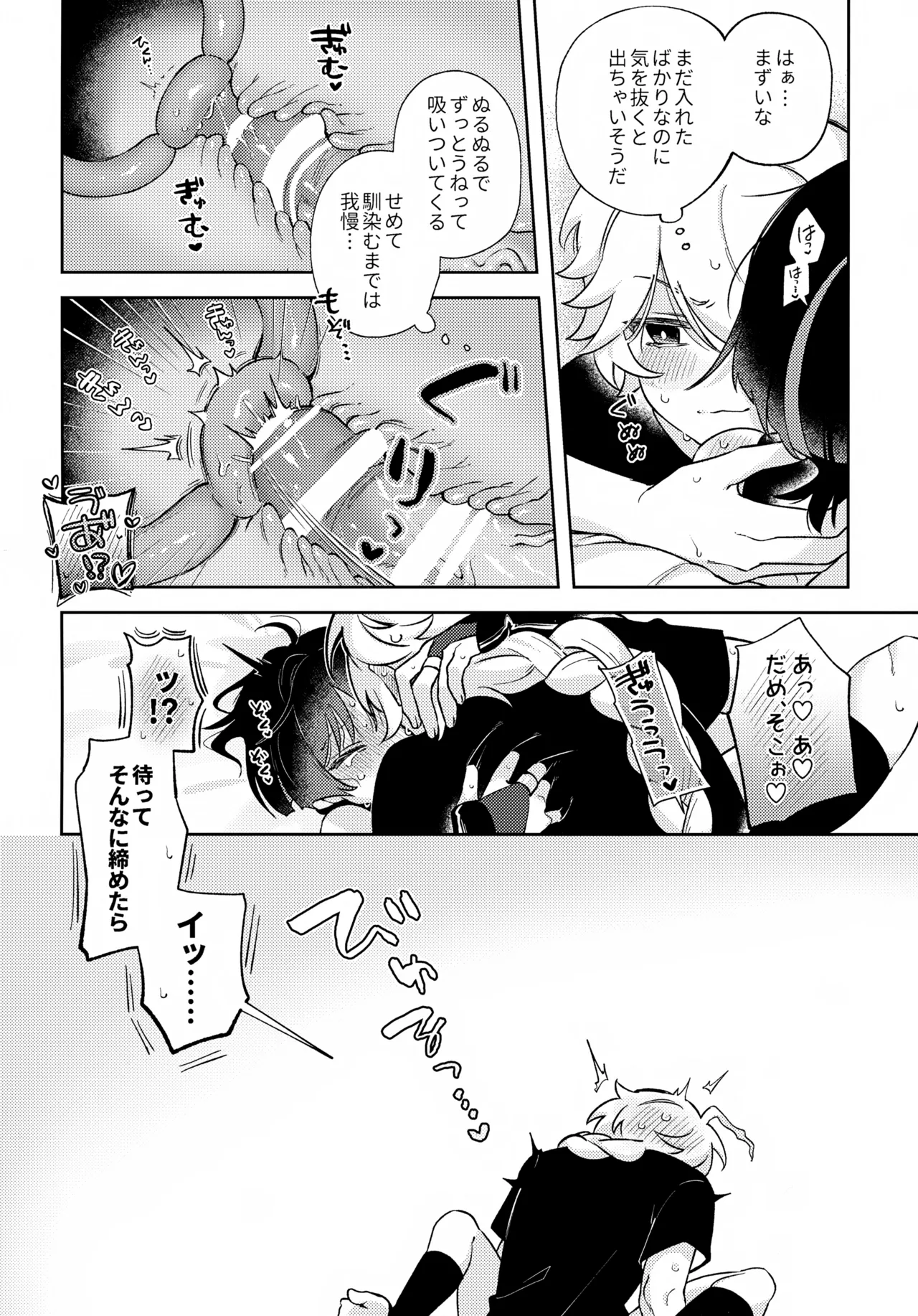 君がこうしたんだから - page35