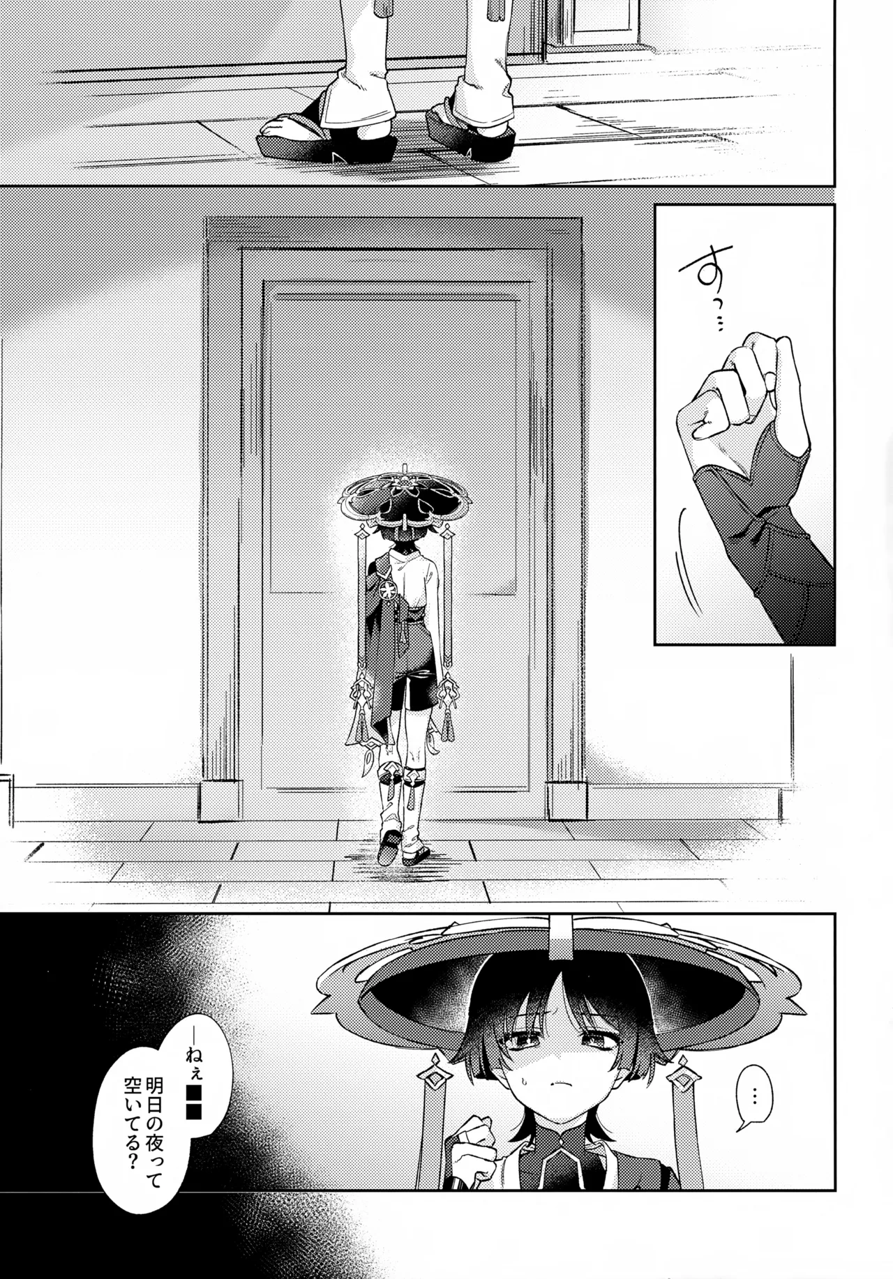 君がこうしたんだから - page4