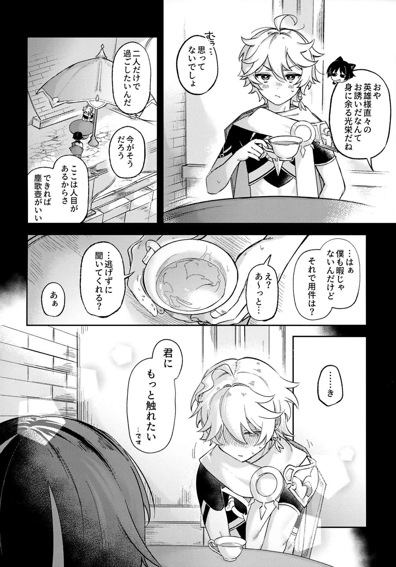 君がこうしたんだから - page5