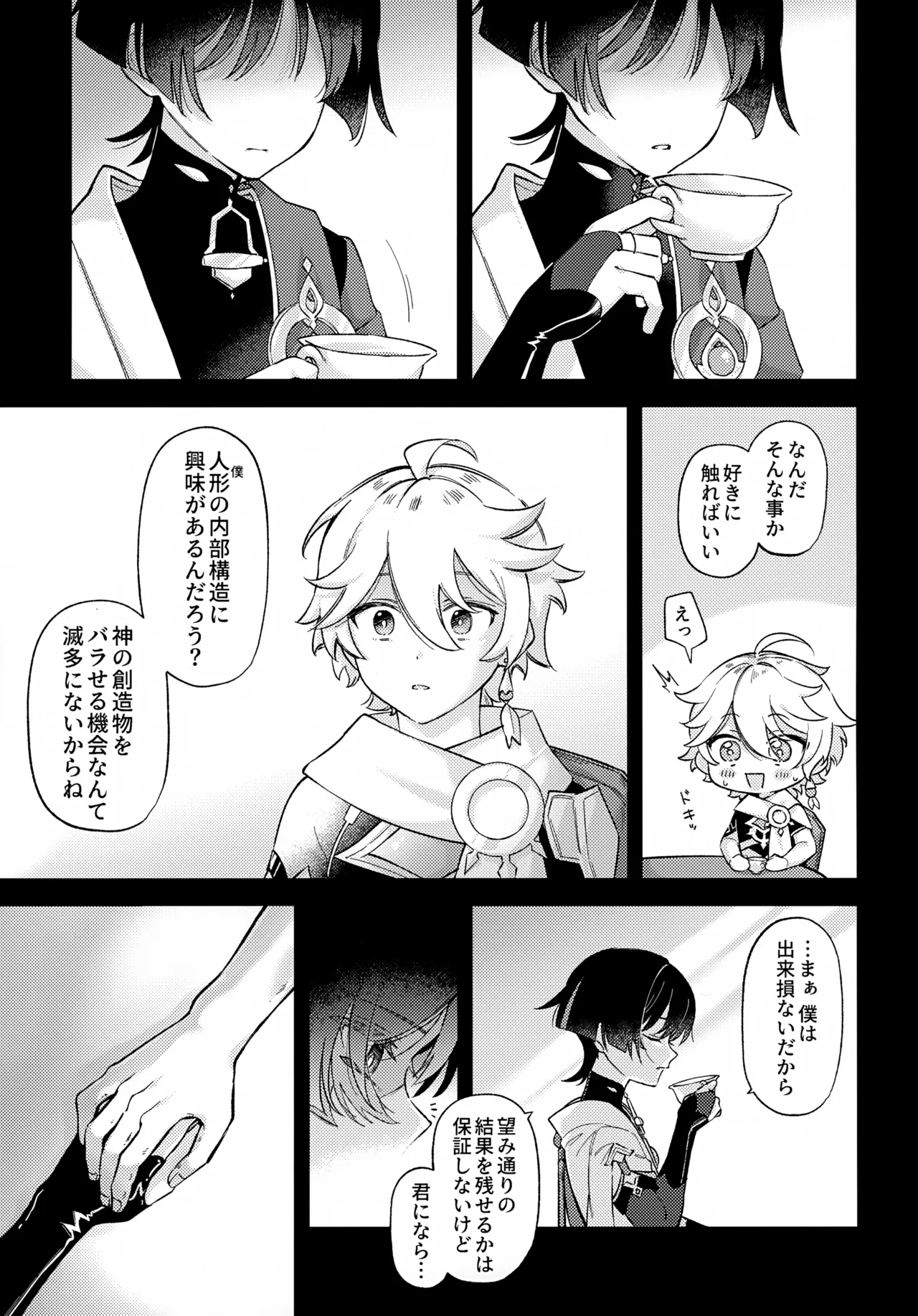 君がこうしたんだから - page6
