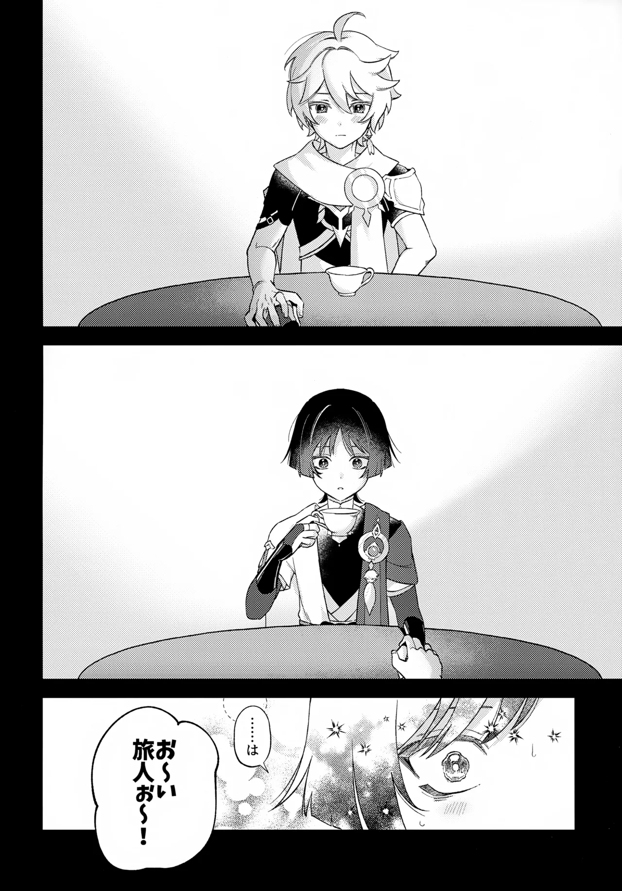 君がこうしたんだから - page7