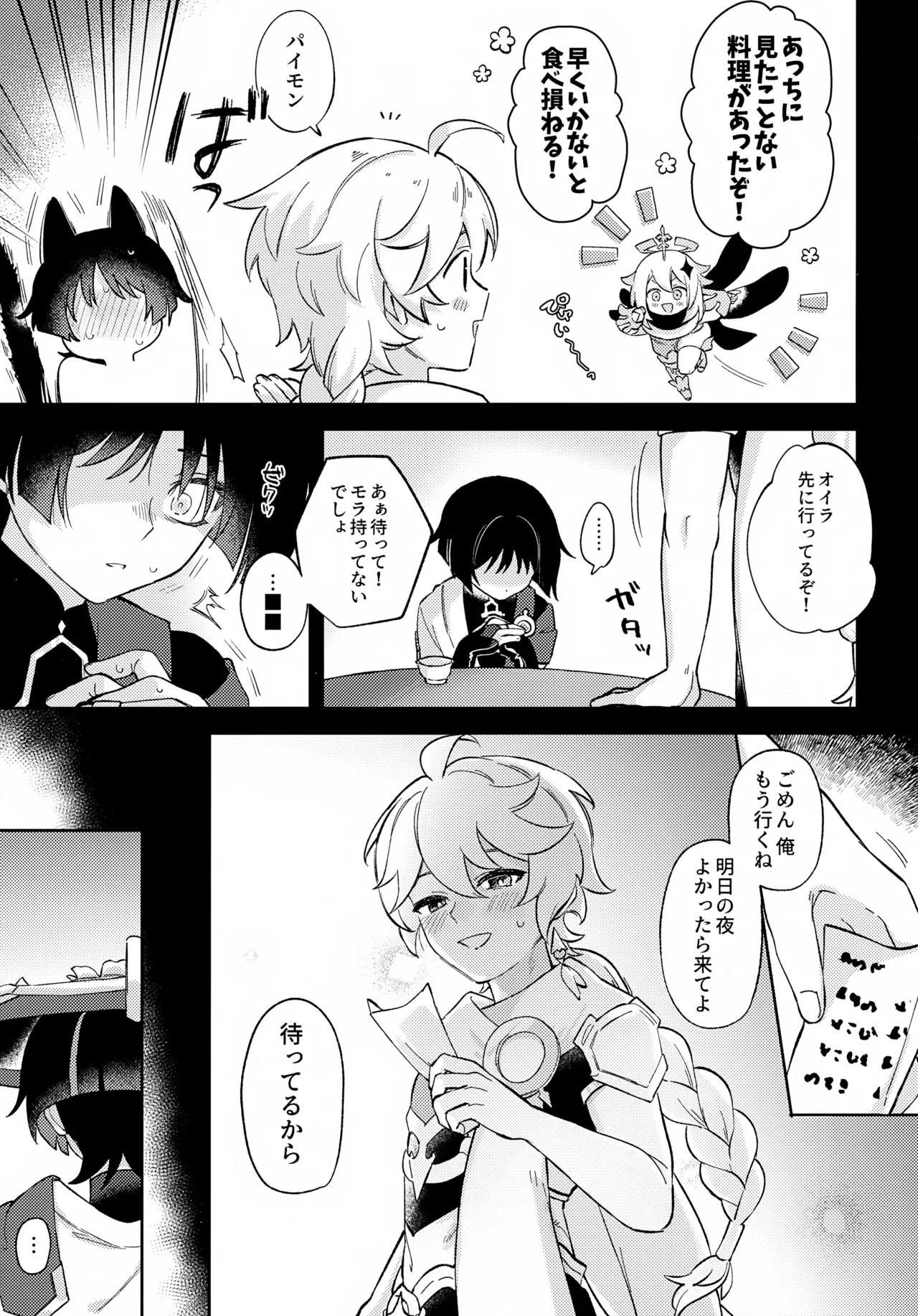 君がこうしたんだから - page8