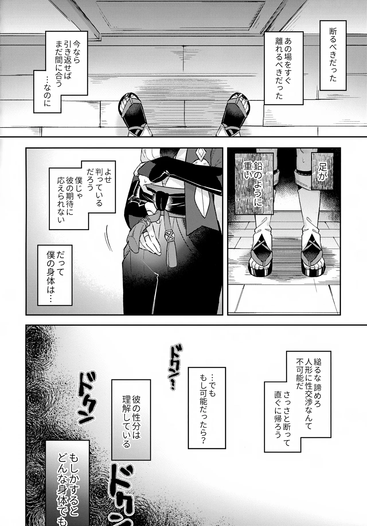 君がこうしたんだから - page9