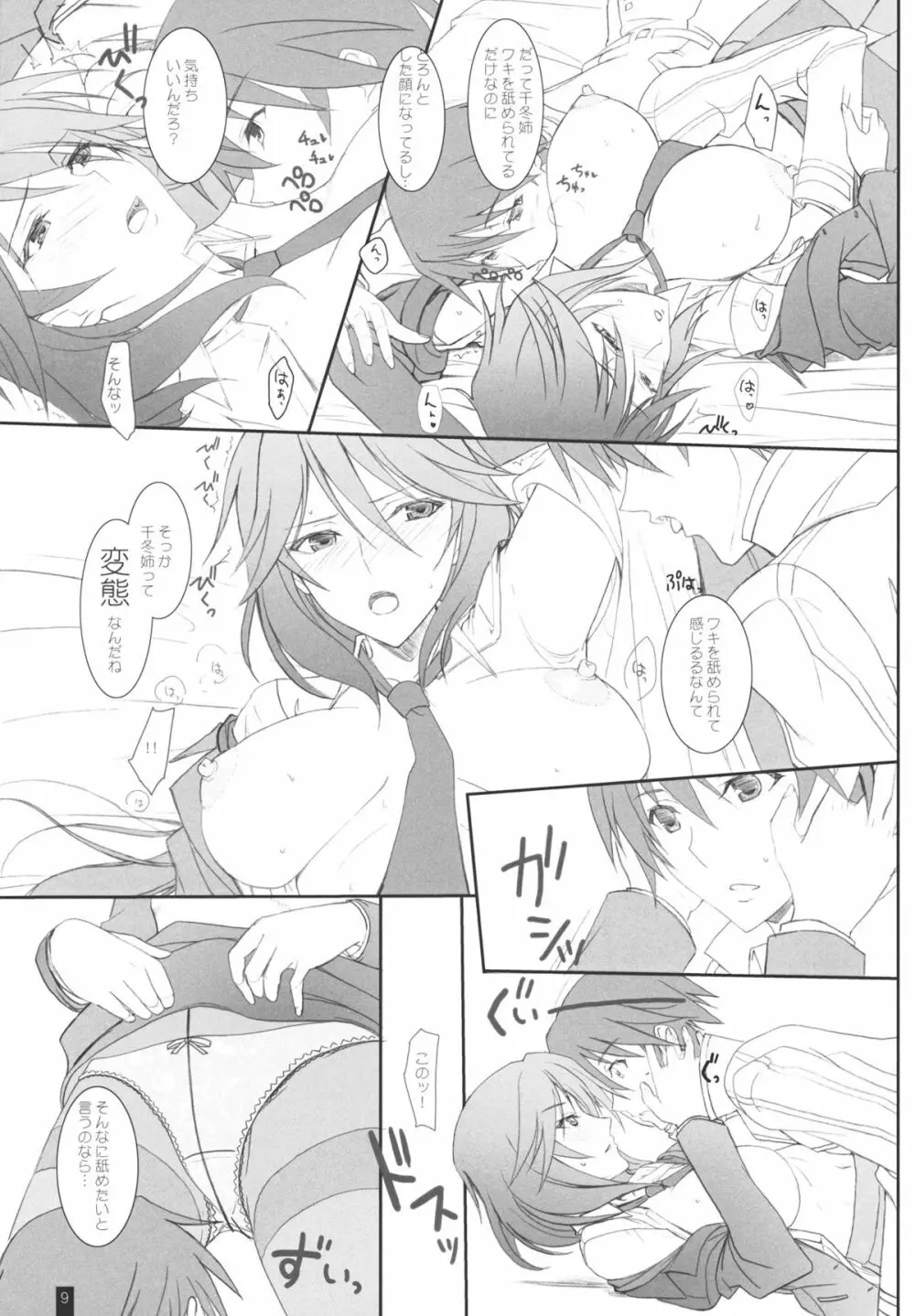 あの千冬姉の恥ずかしがる顔が見たい！ - page8