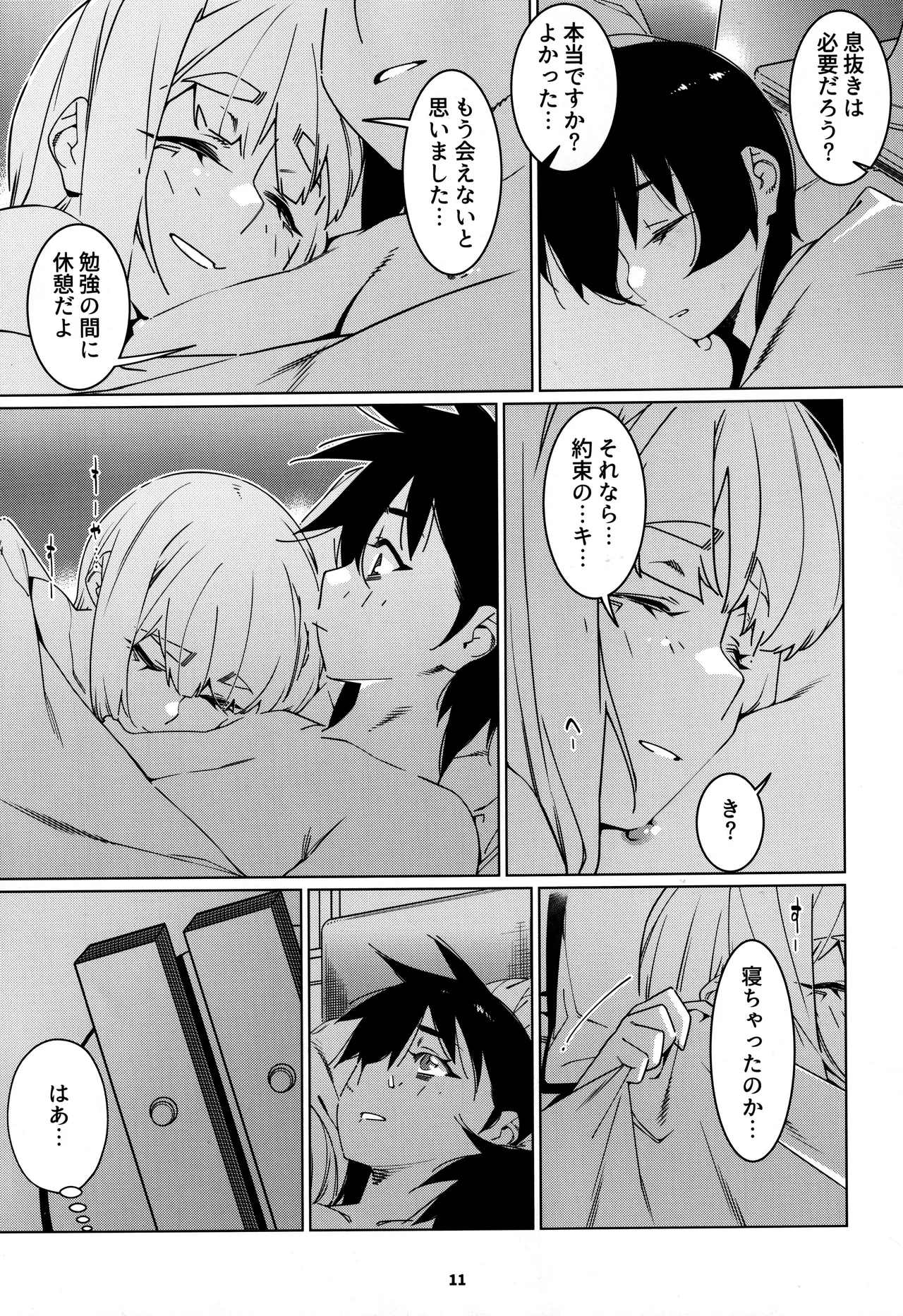 大人のおもちや30 双葉のお話まとめ5 - page10