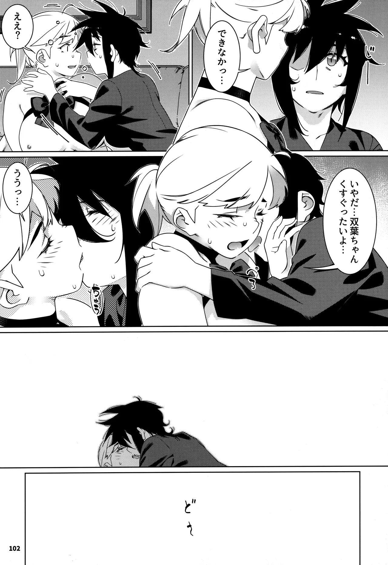 大人のおもちや30 双葉のお話まとめ5 - page101