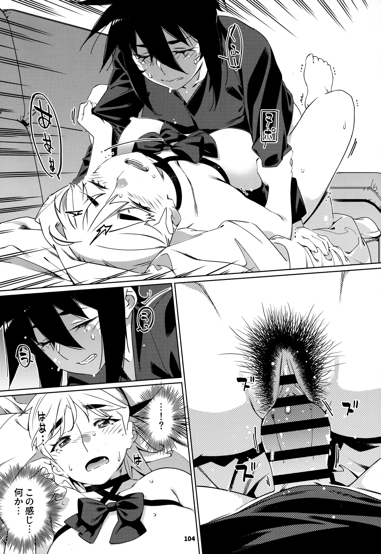 大人のおもちや30 双葉のお話まとめ5 - page103