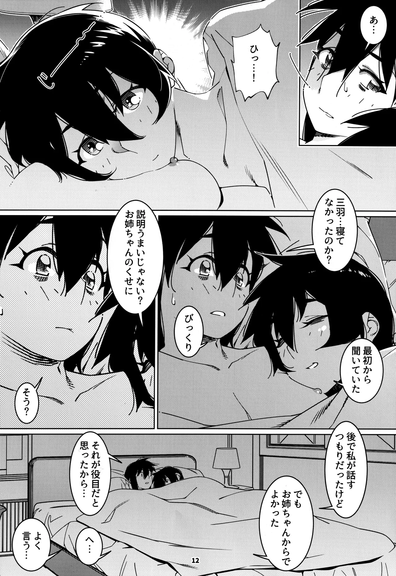 大人のおもちや30 双葉のお話まとめ5 - page11