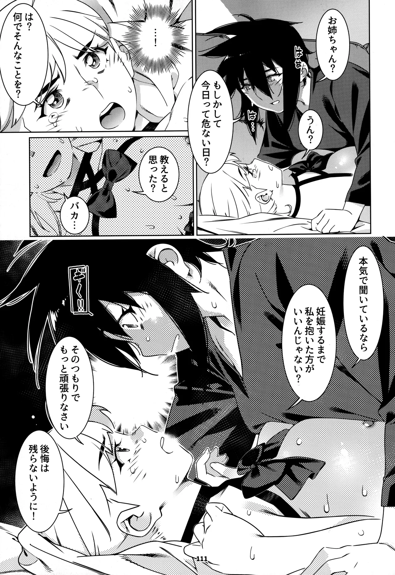 大人のおもちや30 双葉のお話まとめ5 - page110