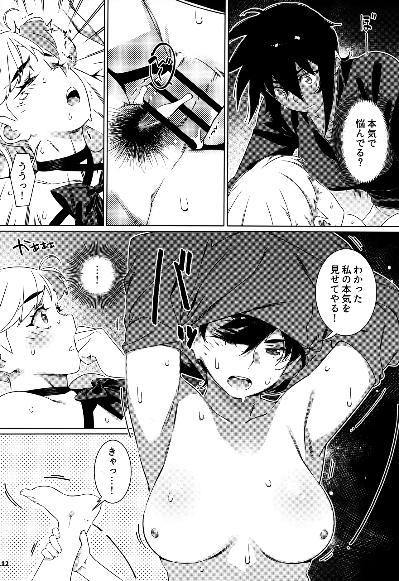大人のおもちや30 双葉のお話まとめ5 - page111