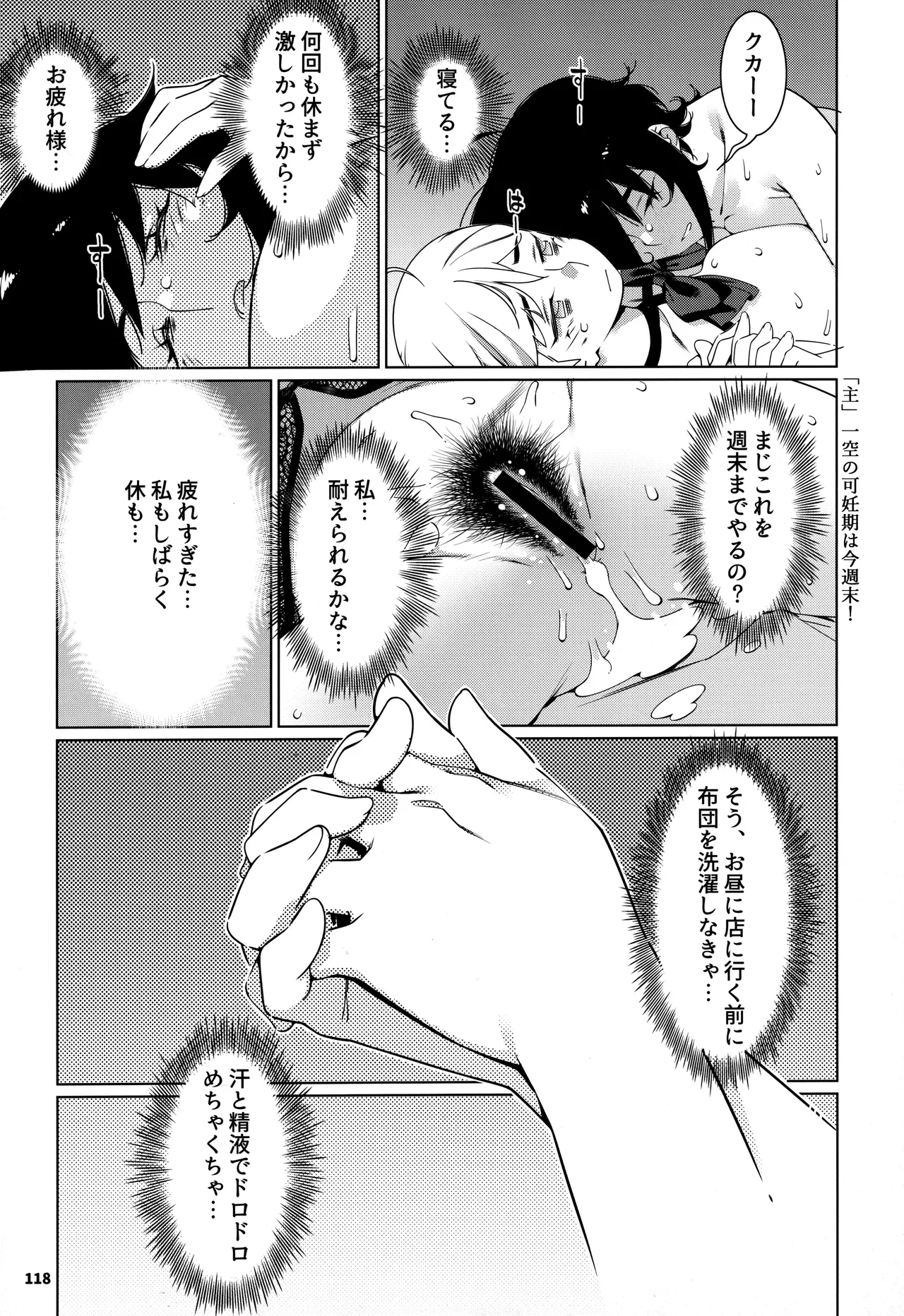 大人のおもちや30 双葉のお話まとめ5 - page117