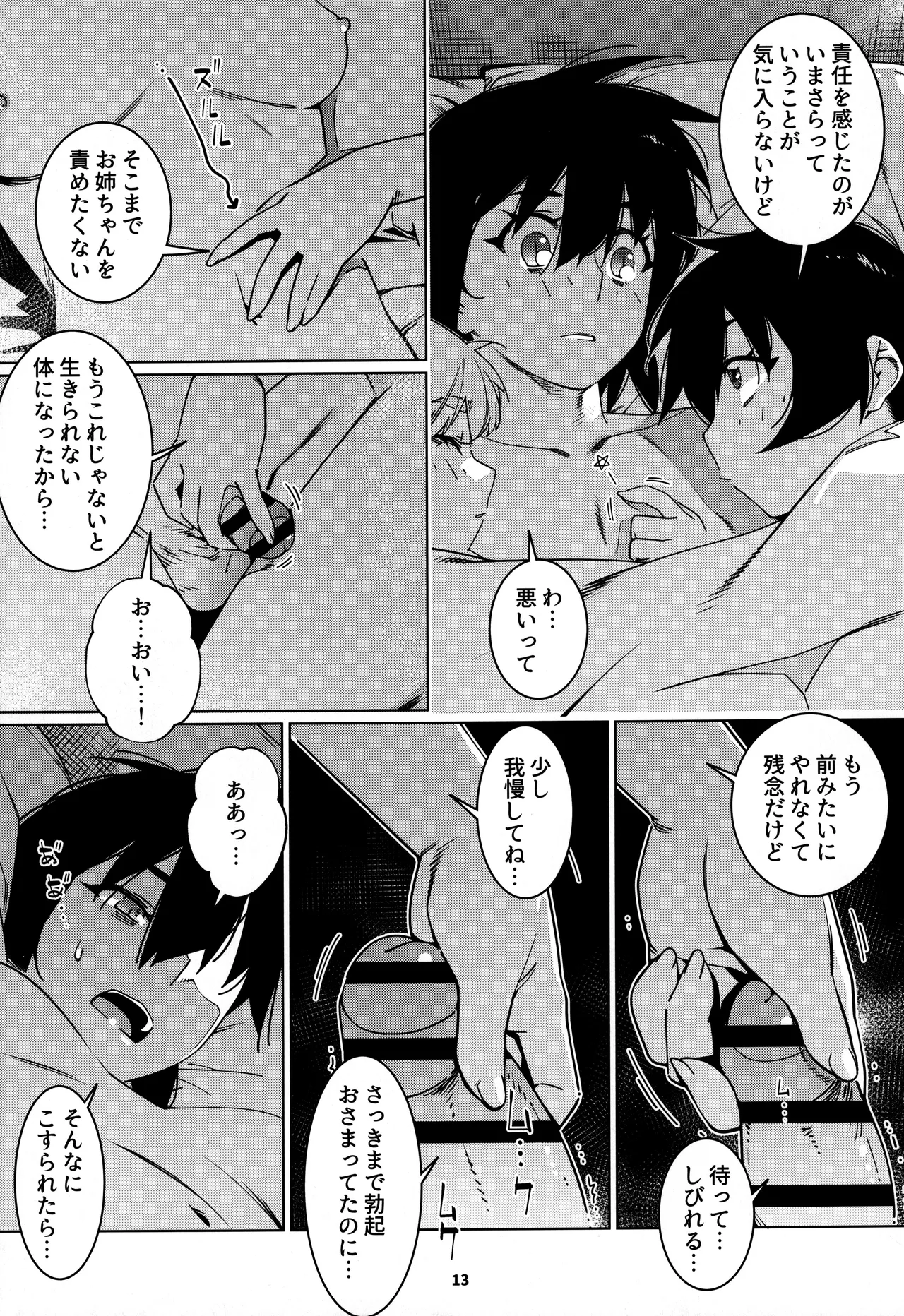 大人のおもちや30 双葉のお話まとめ5 - page12