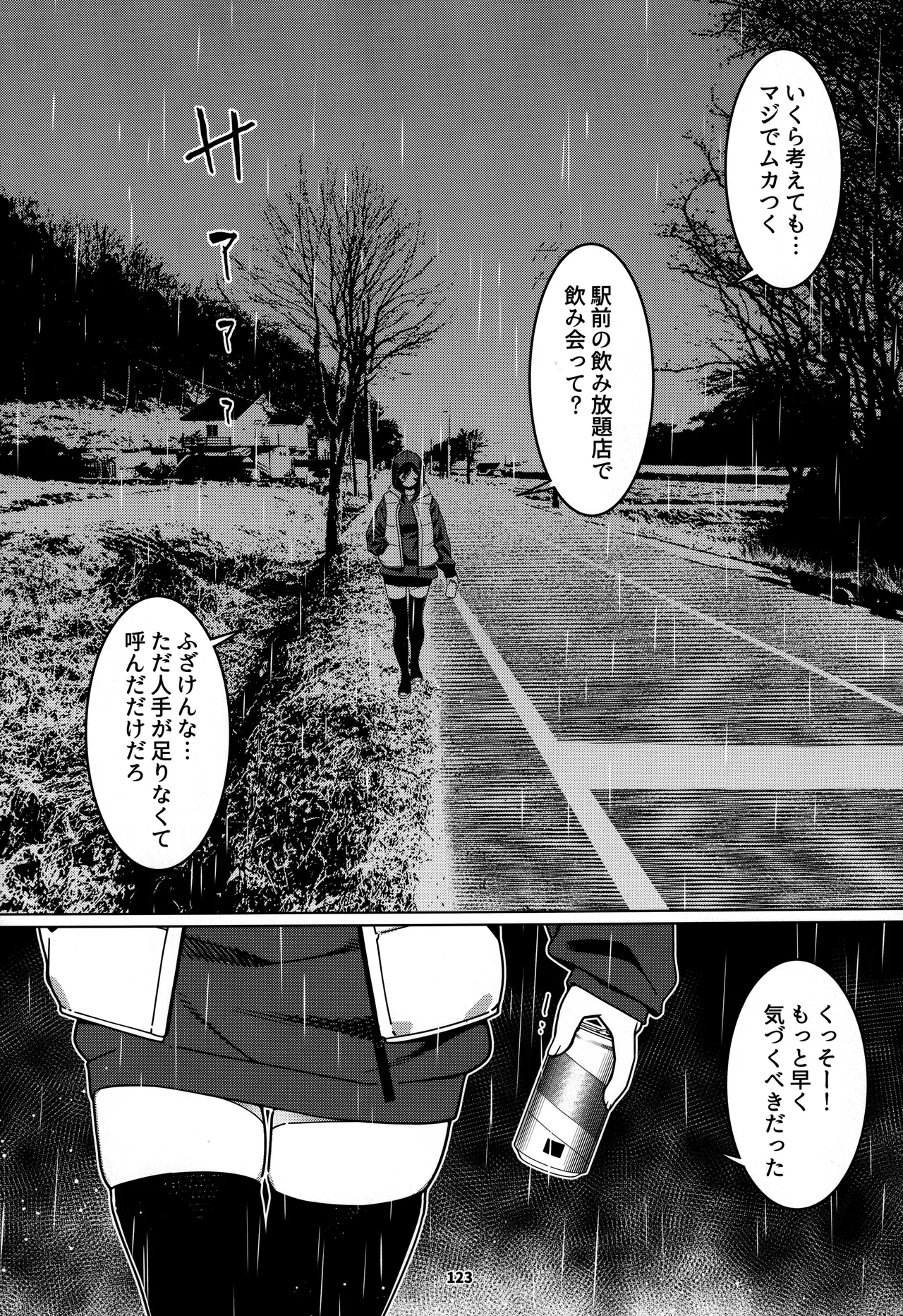 大人のおもちや30 双葉のお話まとめ5 - page122