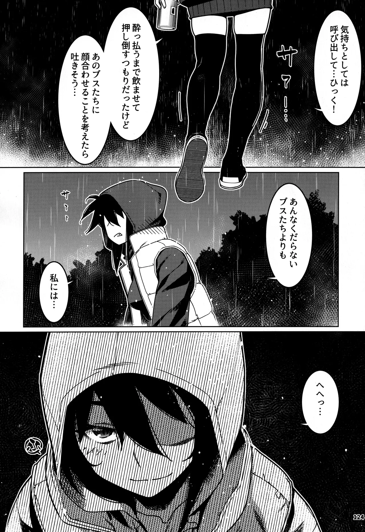 大人のおもちや30 双葉のお話まとめ5 - page123