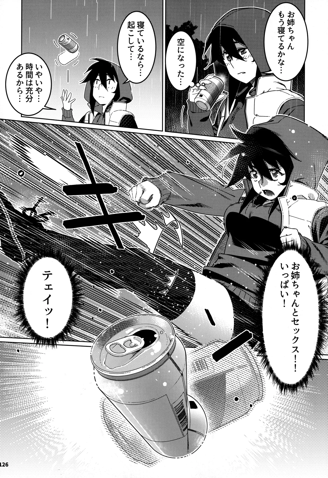 大人のおもちや30 双葉のお話まとめ5 - page125