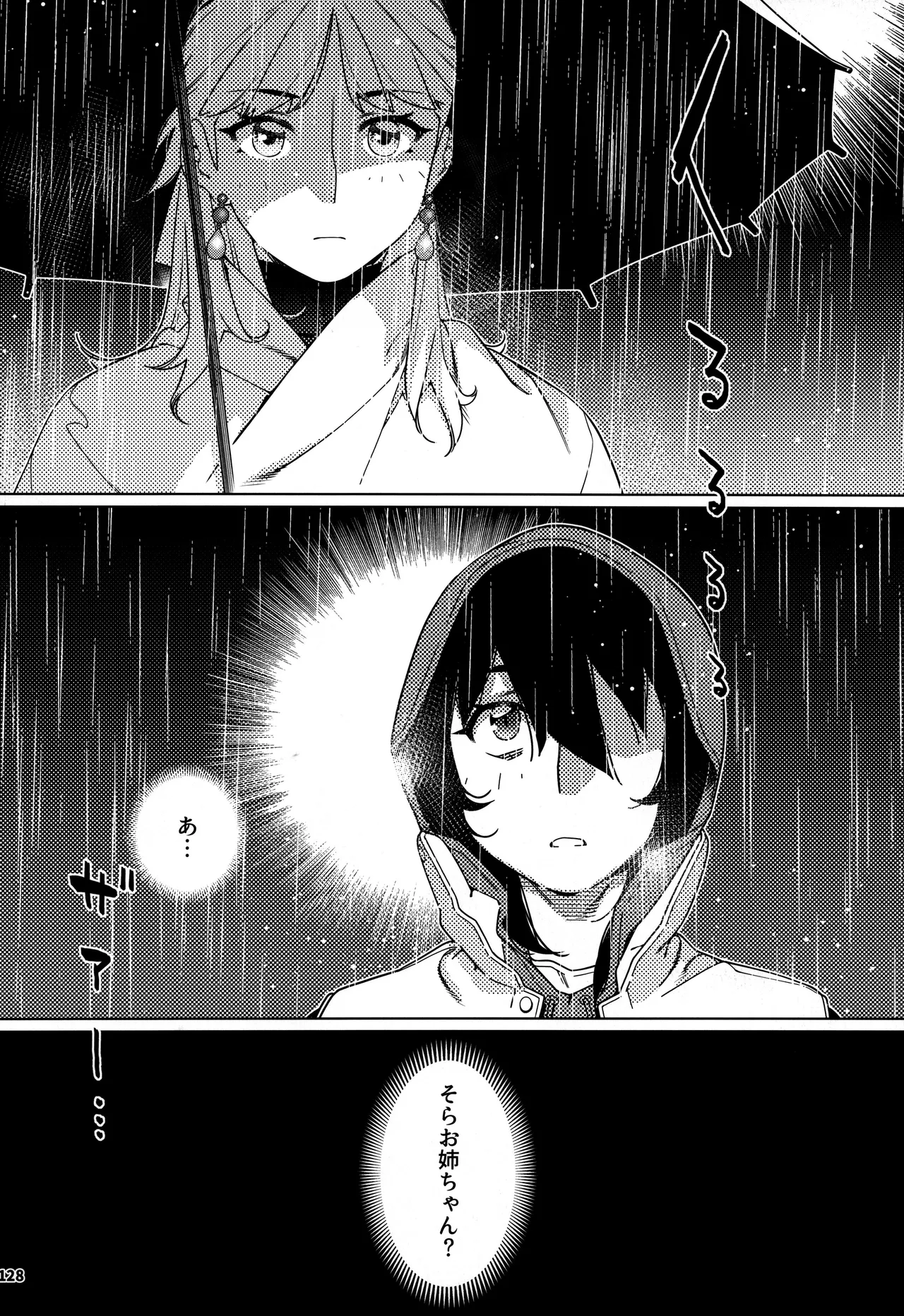 大人のおもちや30 双葉のお話まとめ5 - page127