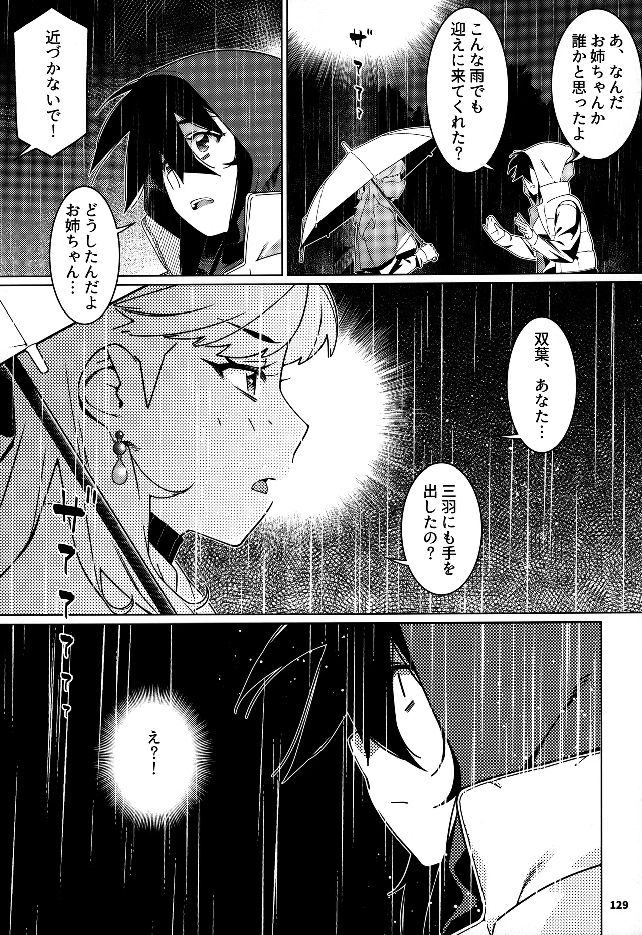 大人のおもちや30 双葉のお話まとめ5 - page128