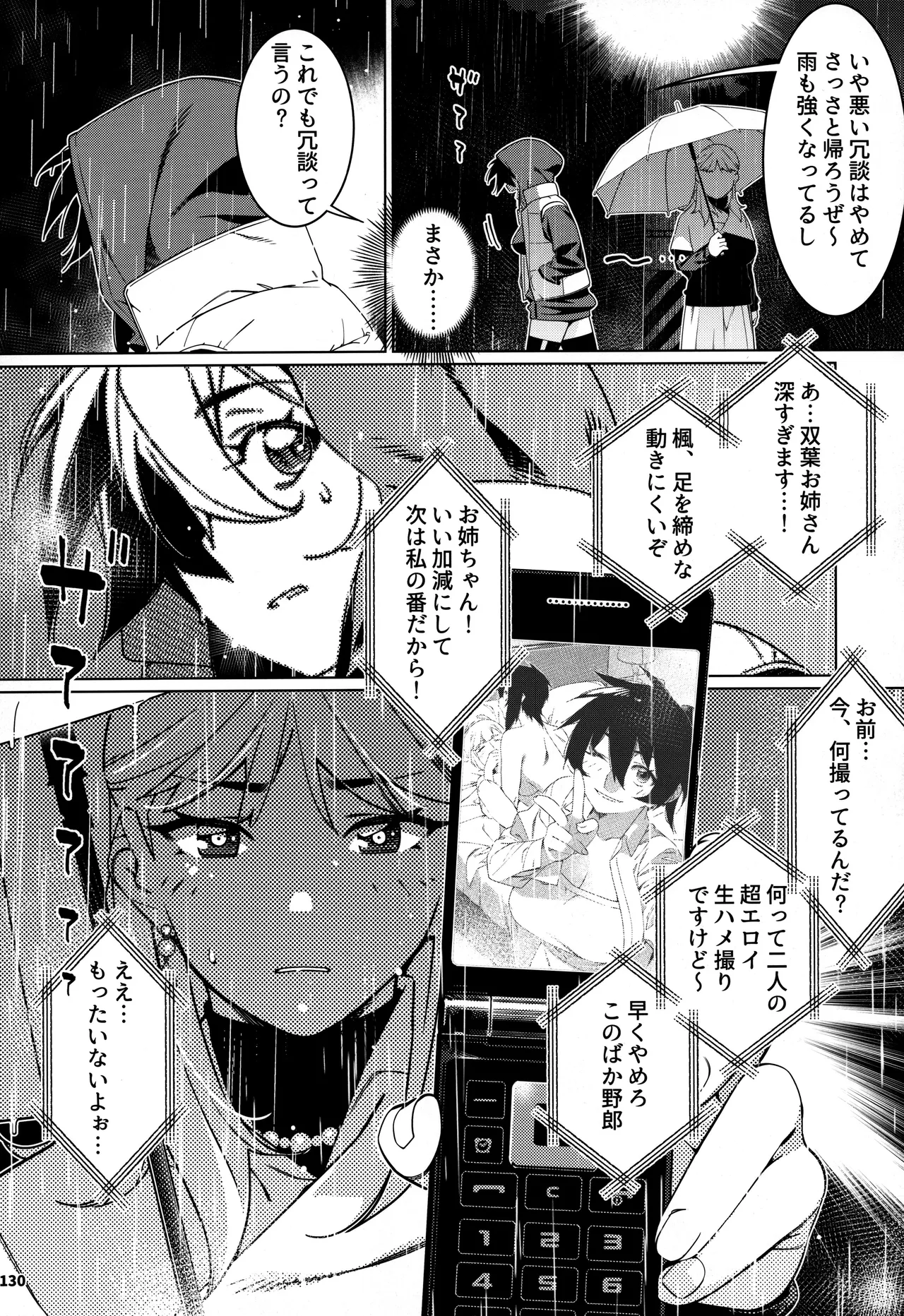 大人のおもちや30 双葉のお話まとめ5 - page129