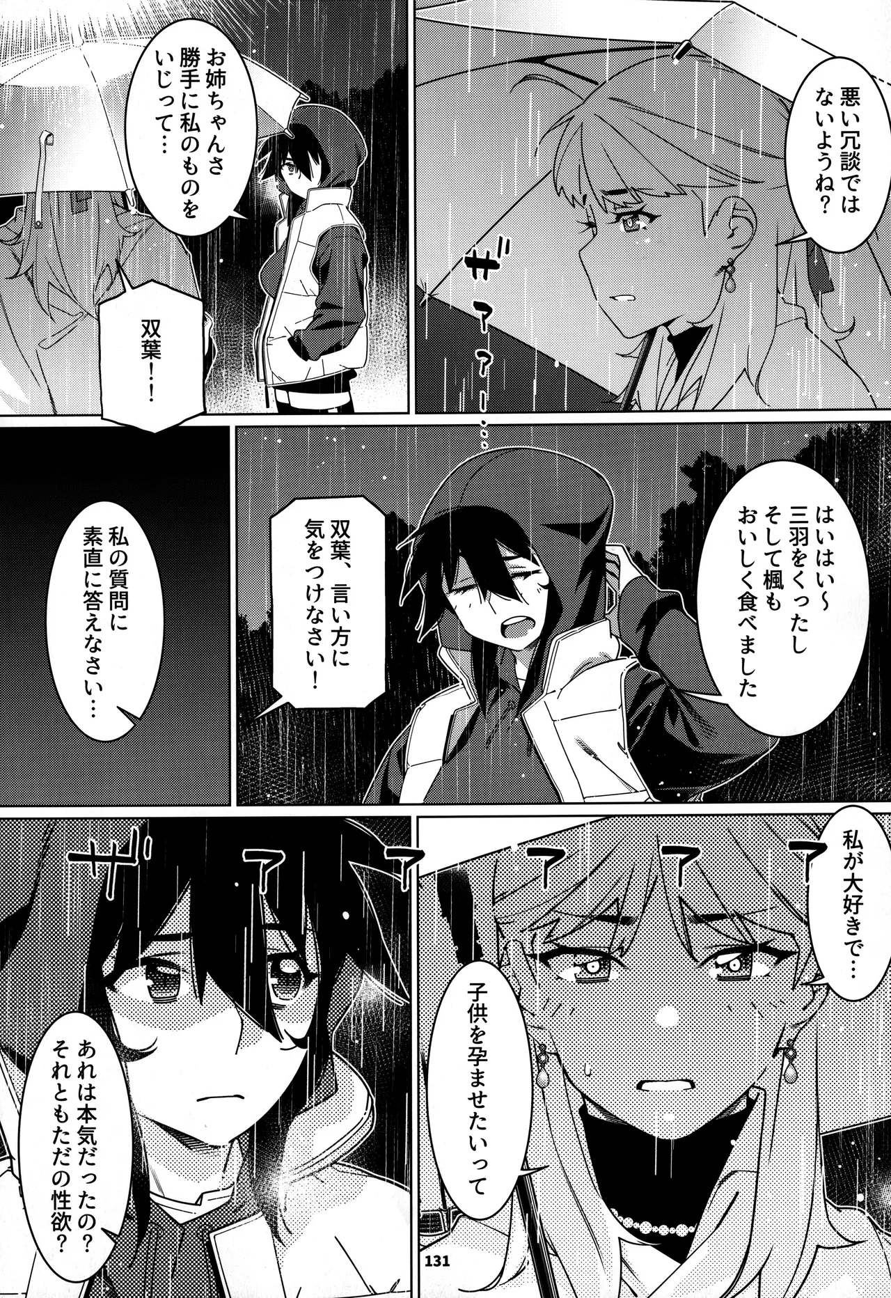 大人のおもちや30 双葉のお話まとめ5 - page130