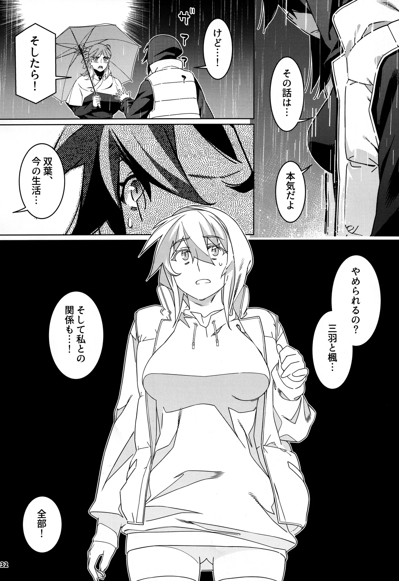 大人のおもちや30 双葉のお話まとめ5 - page131