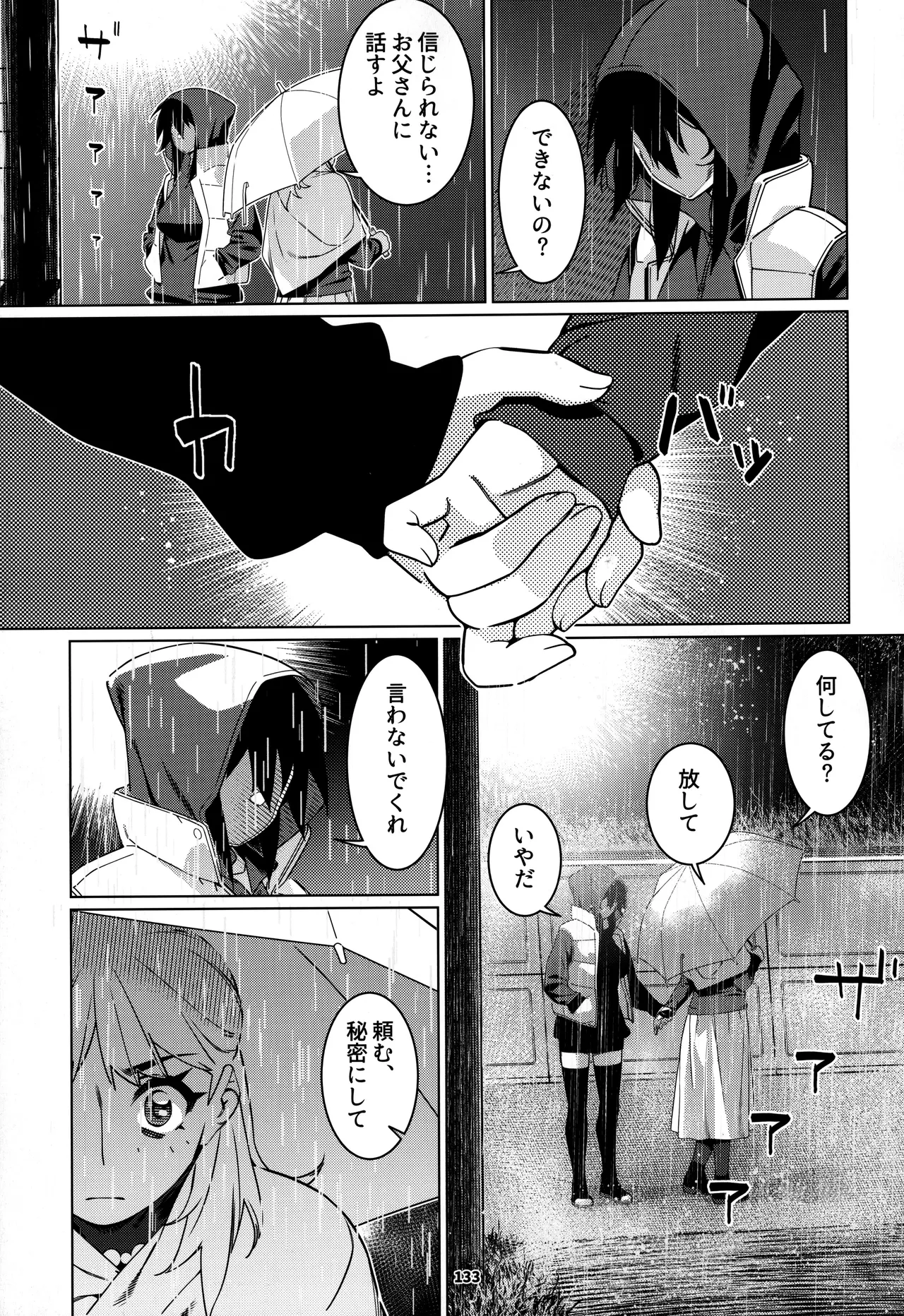 大人のおもちや30 双葉のお話まとめ5 - page132