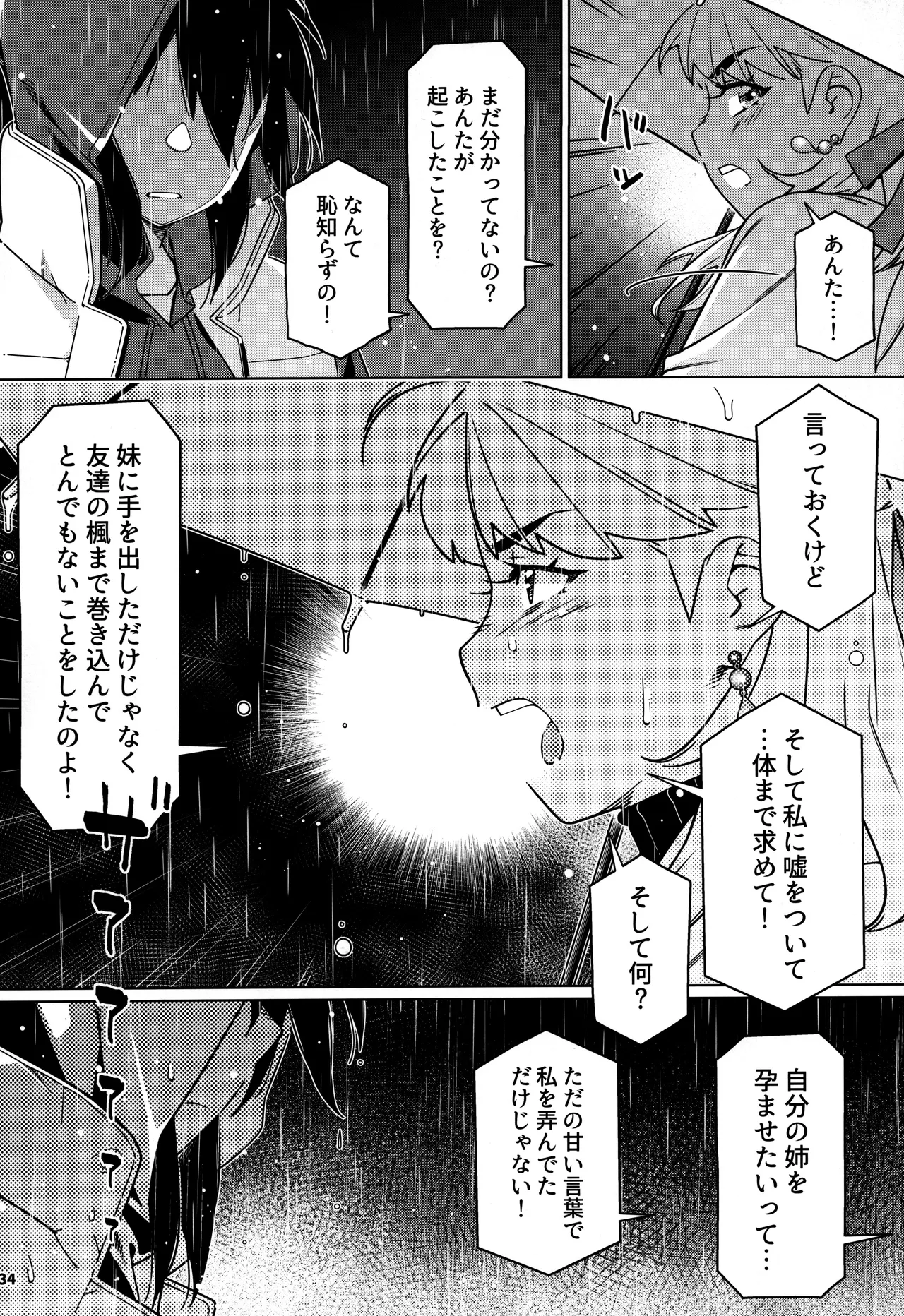 大人のおもちや30 双葉のお話まとめ5 - page133