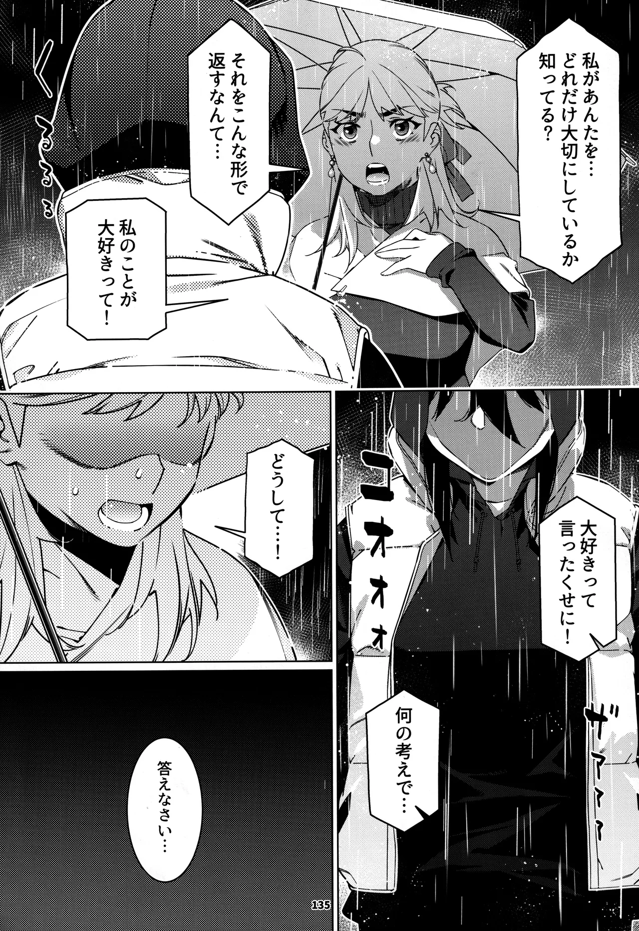 大人のおもちや30 双葉のお話まとめ5 - page134