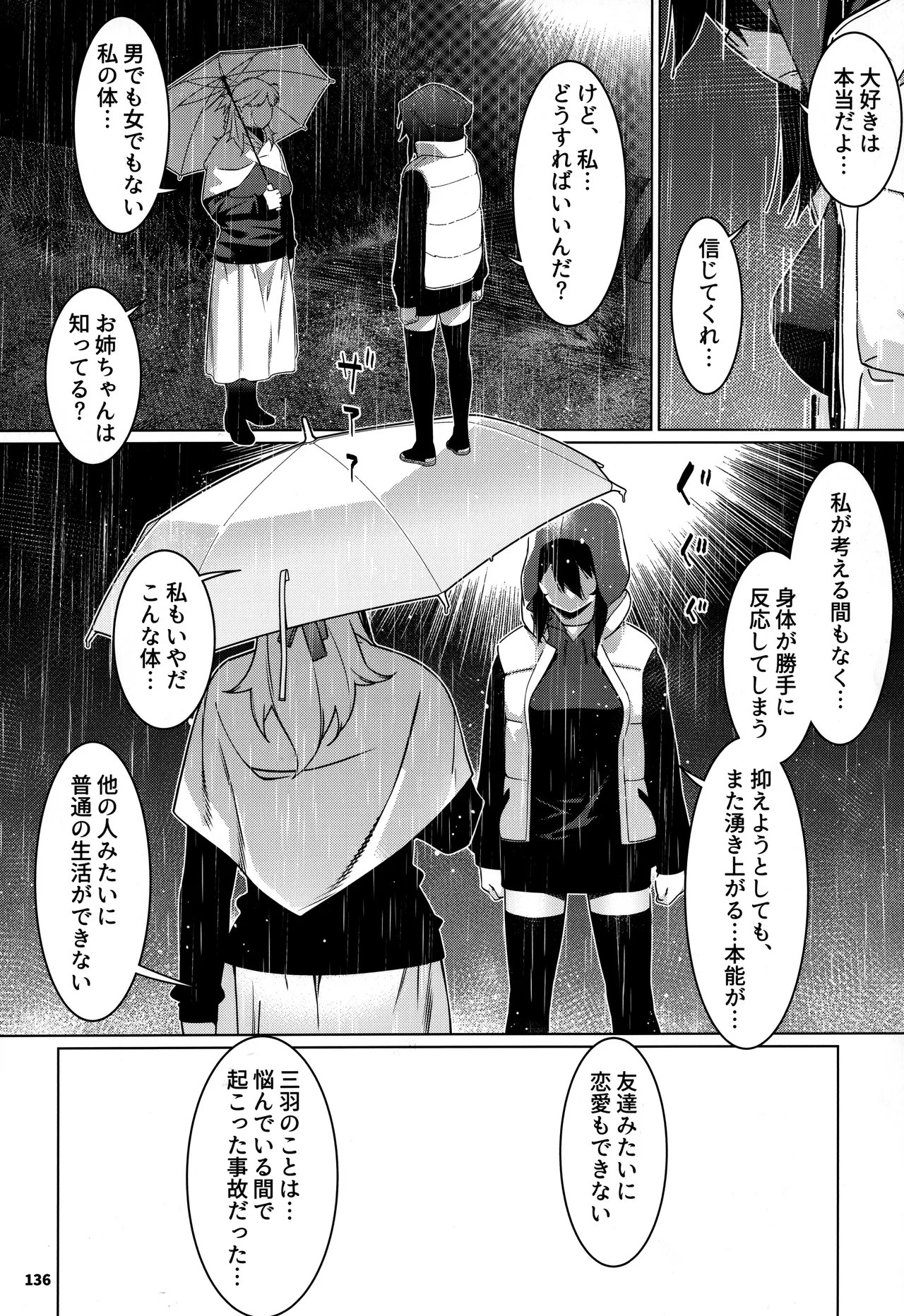 大人のおもちや30 双葉のお話まとめ5 - page135