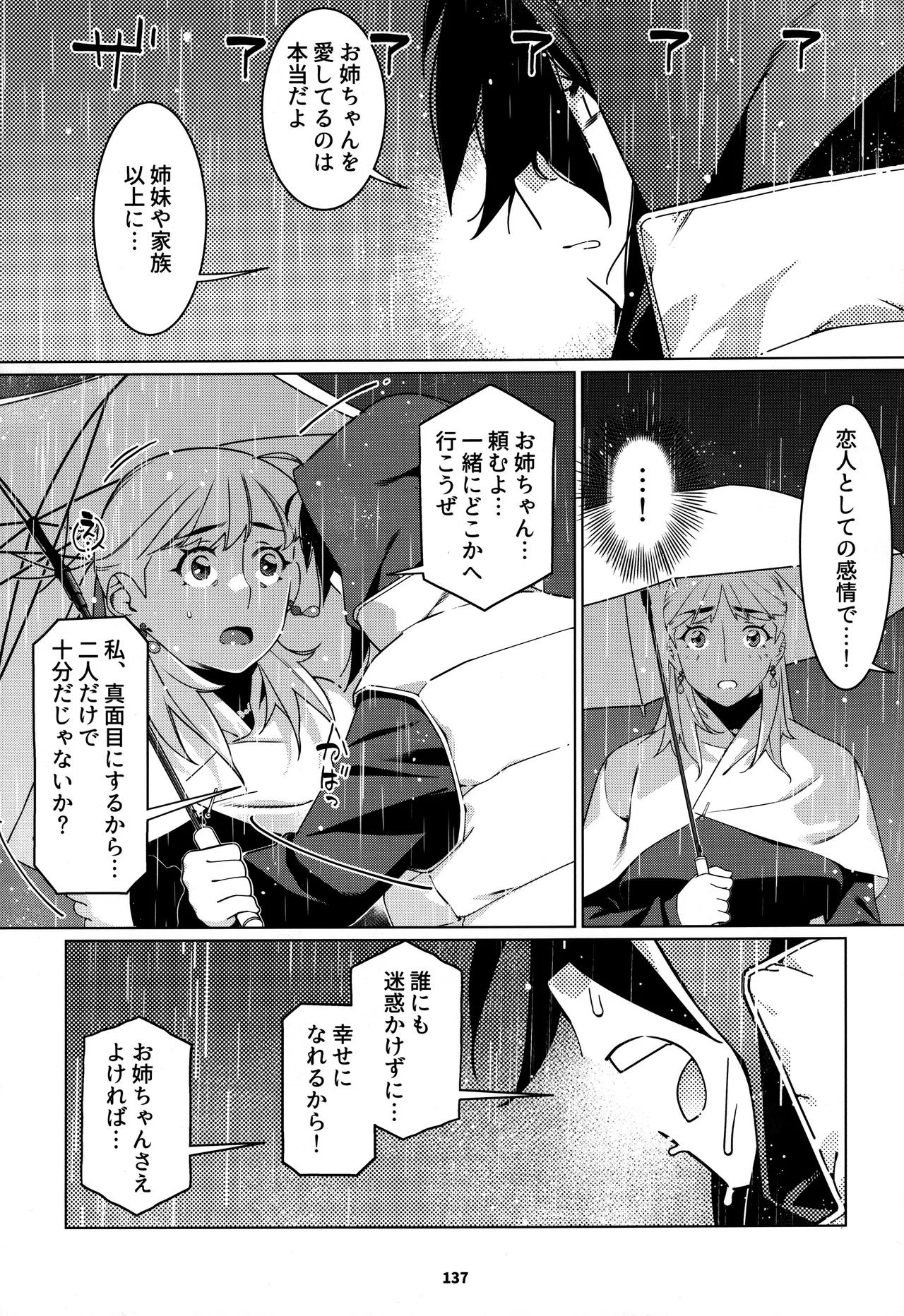 大人のおもちや30 双葉のお話まとめ5 - page136
