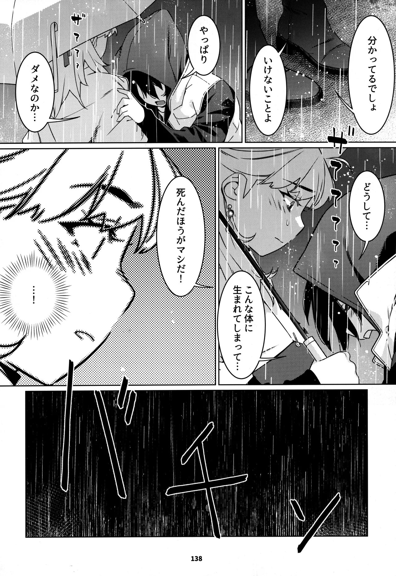 大人のおもちや30 双葉のお話まとめ5 - page137