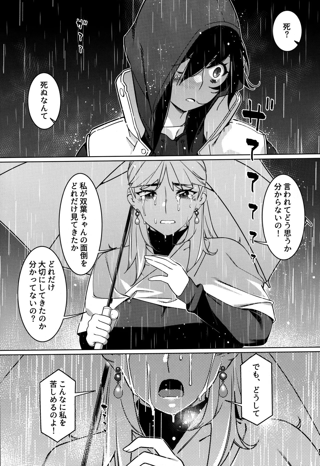 大人のおもちや30 双葉のお話まとめ5 - page138