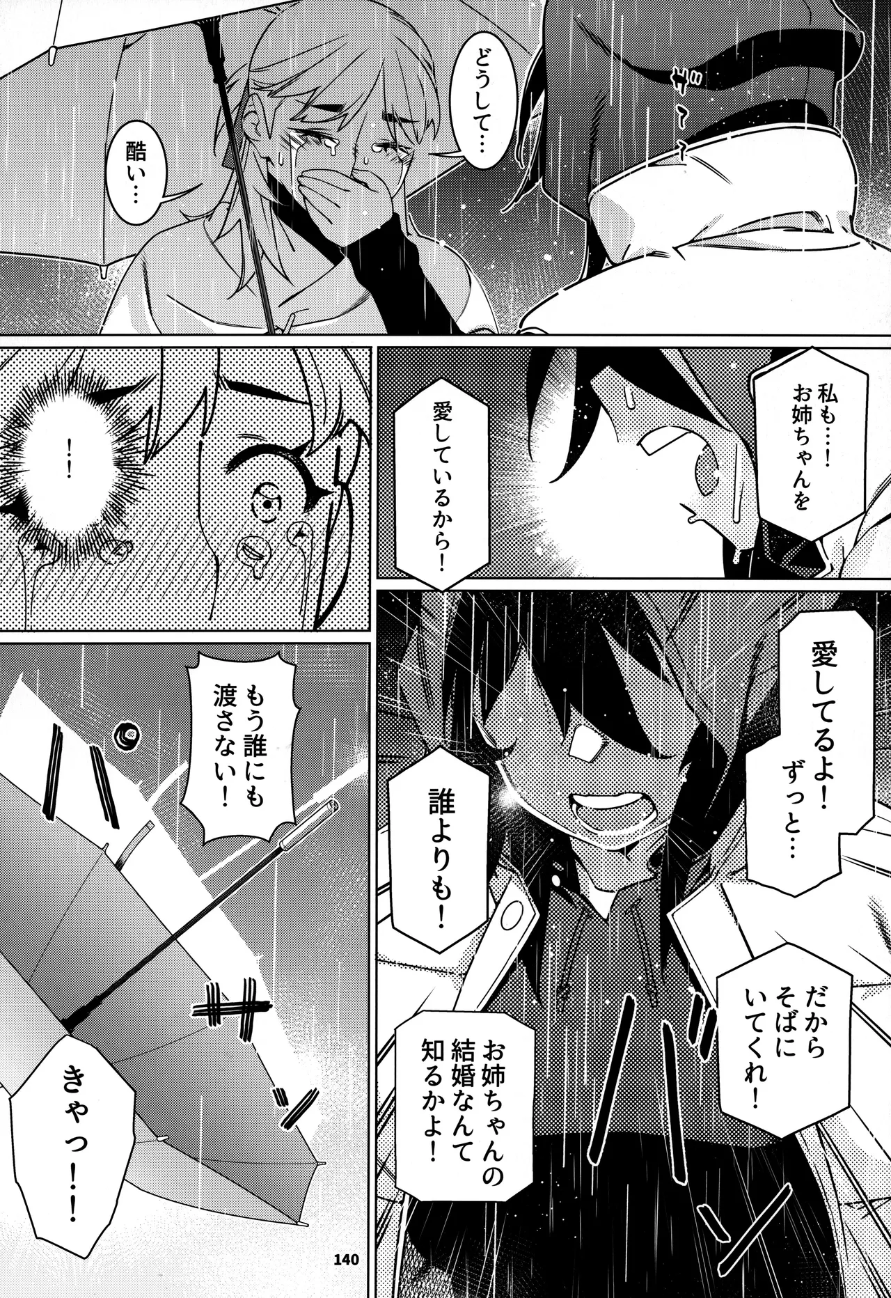 大人のおもちや30 双葉のお話まとめ5 - page139