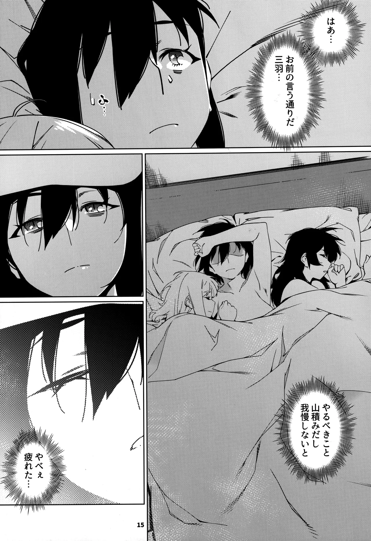 大人のおもちや30 双葉のお話まとめ5 - page14