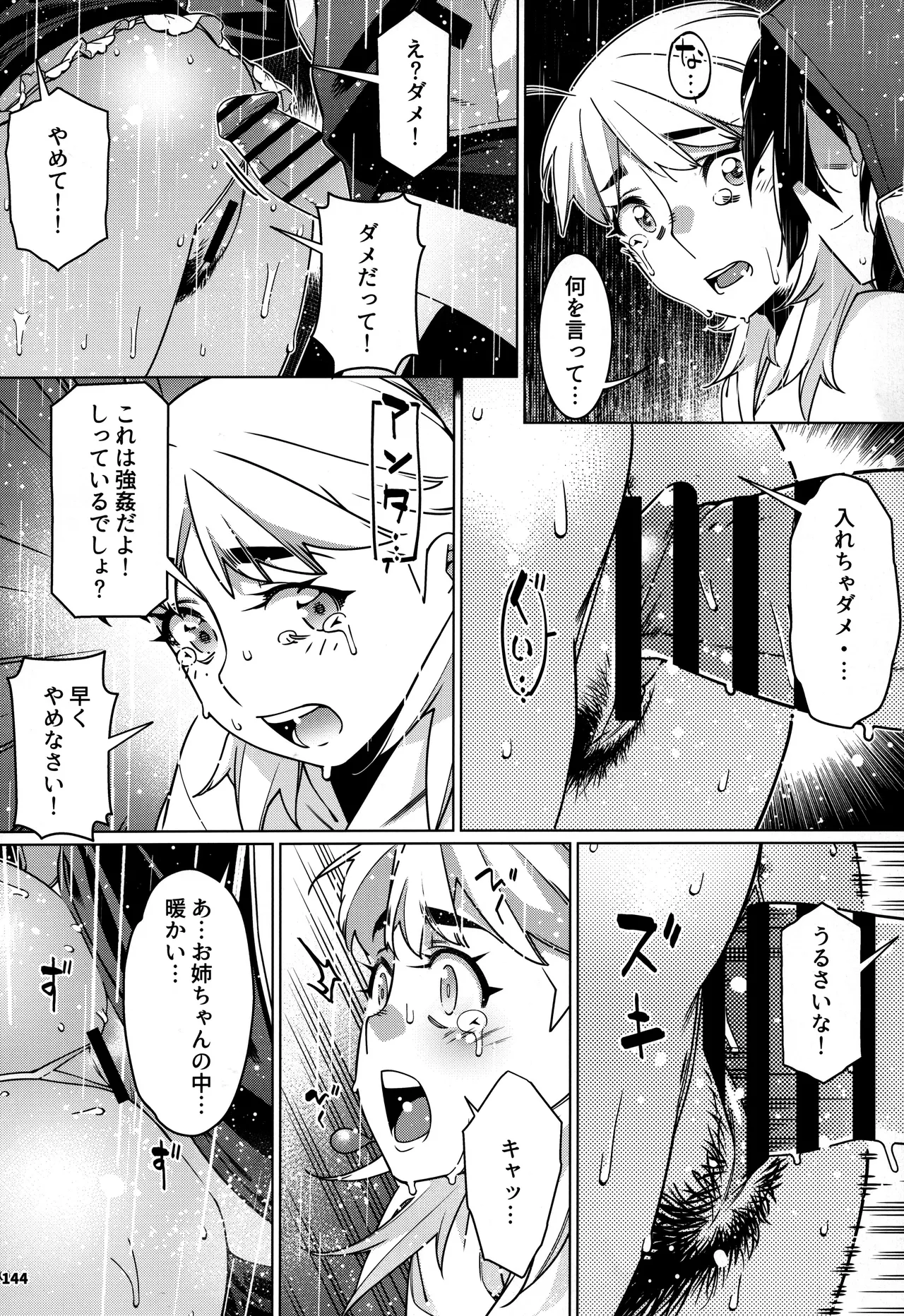 大人のおもちや30 双葉のお話まとめ5 - page143