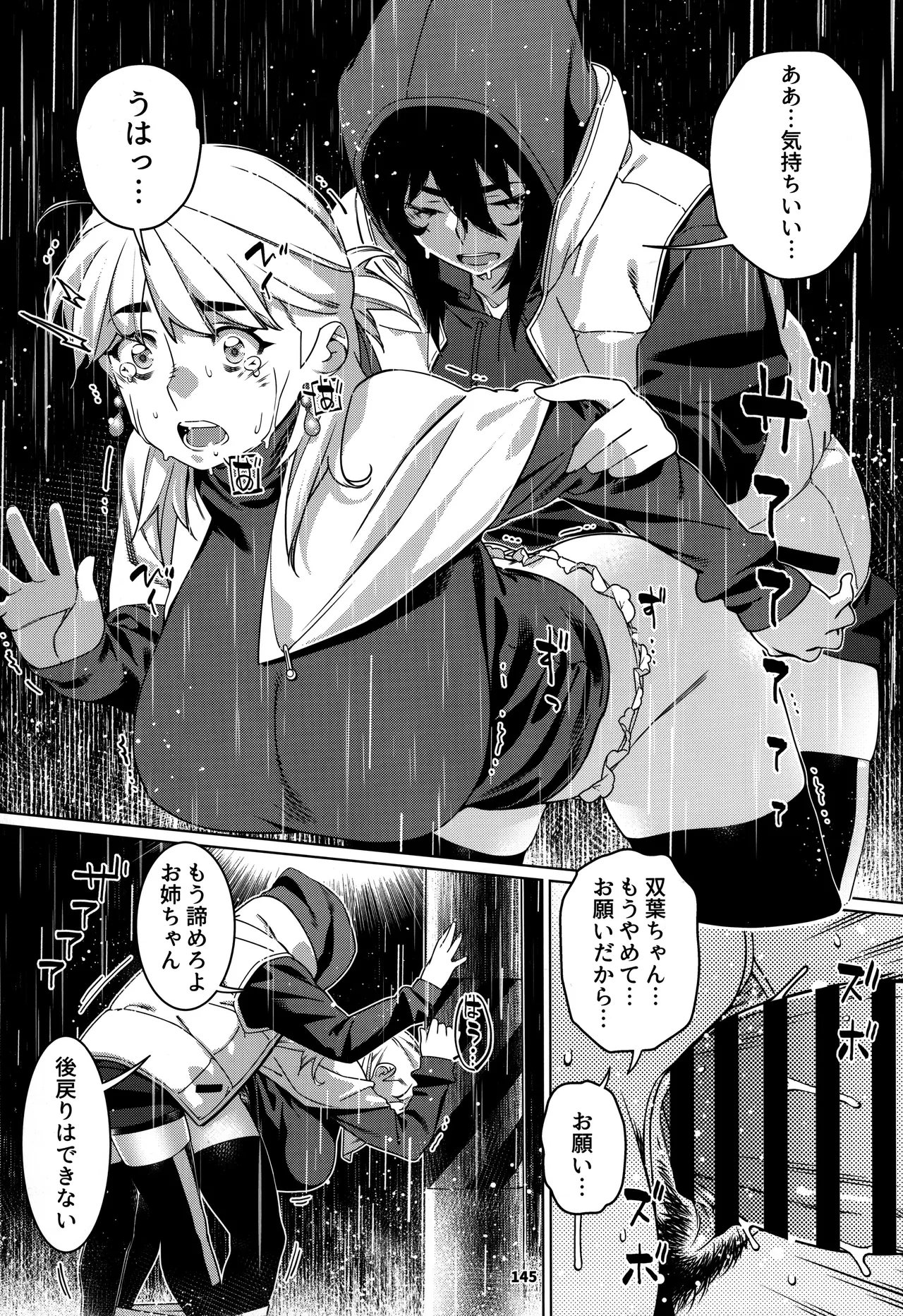 大人のおもちや30 双葉のお話まとめ5 - page144