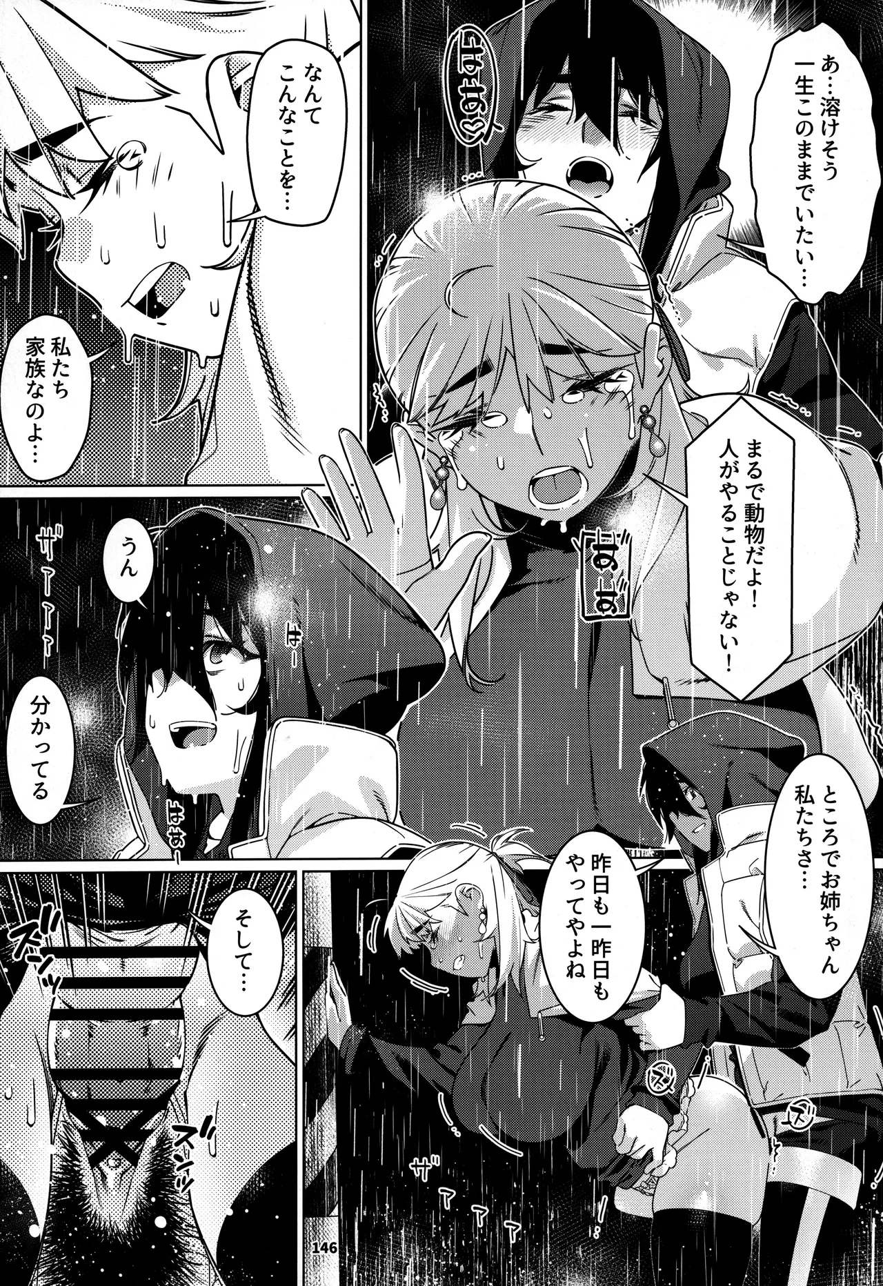 大人のおもちや30 双葉のお話まとめ5 - page145