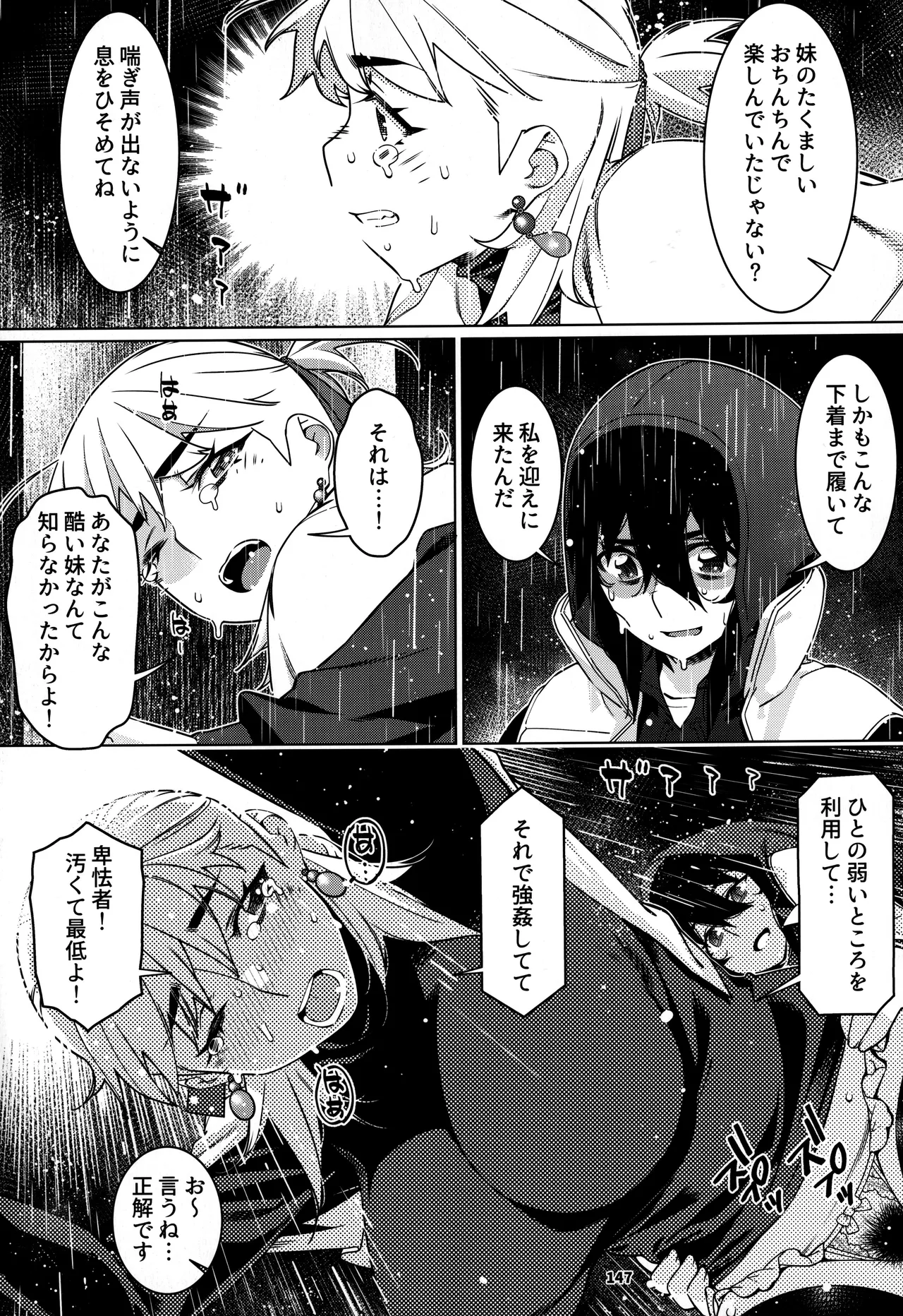 大人のおもちや30 双葉のお話まとめ5 - page146