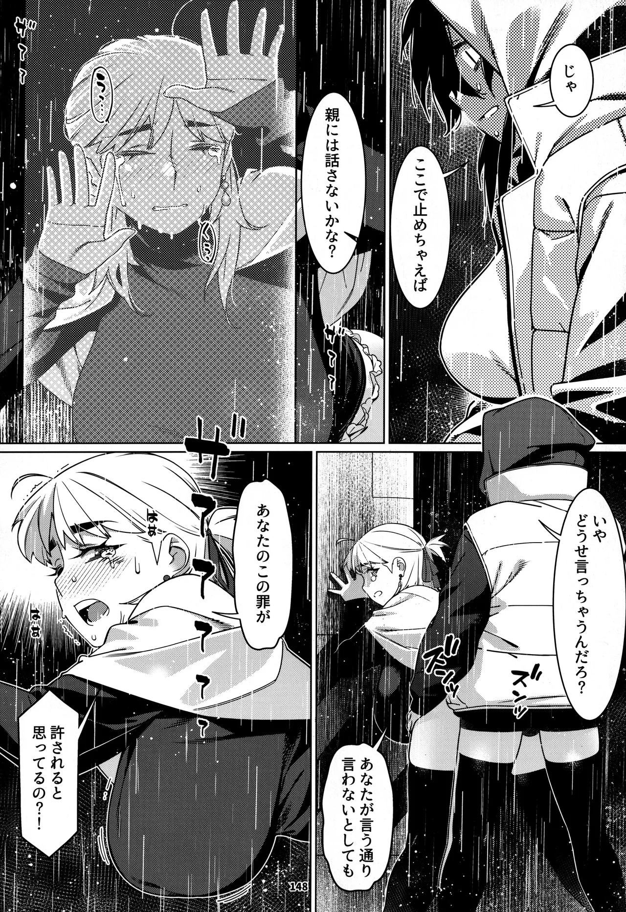 大人のおもちや30 双葉のお話まとめ5 - page147