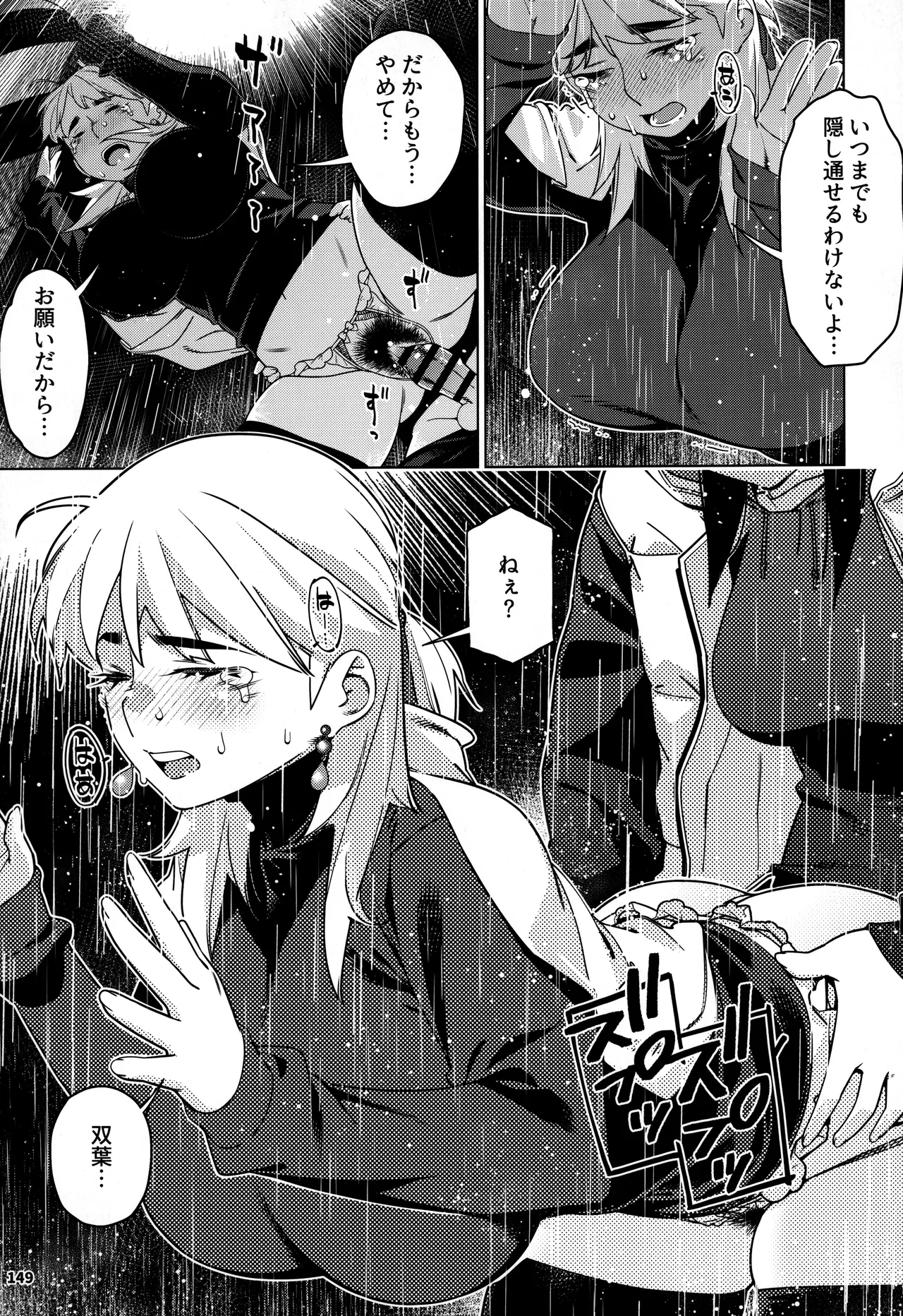 大人のおもちや30 双葉のお話まとめ5 - page148