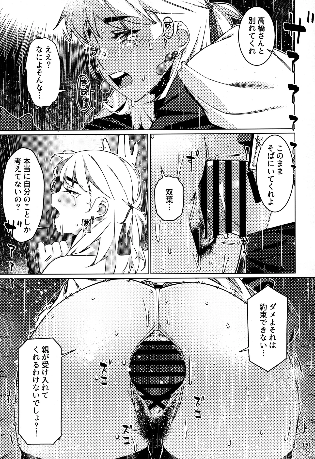 大人のおもちや30 双葉のお話まとめ5 - page150