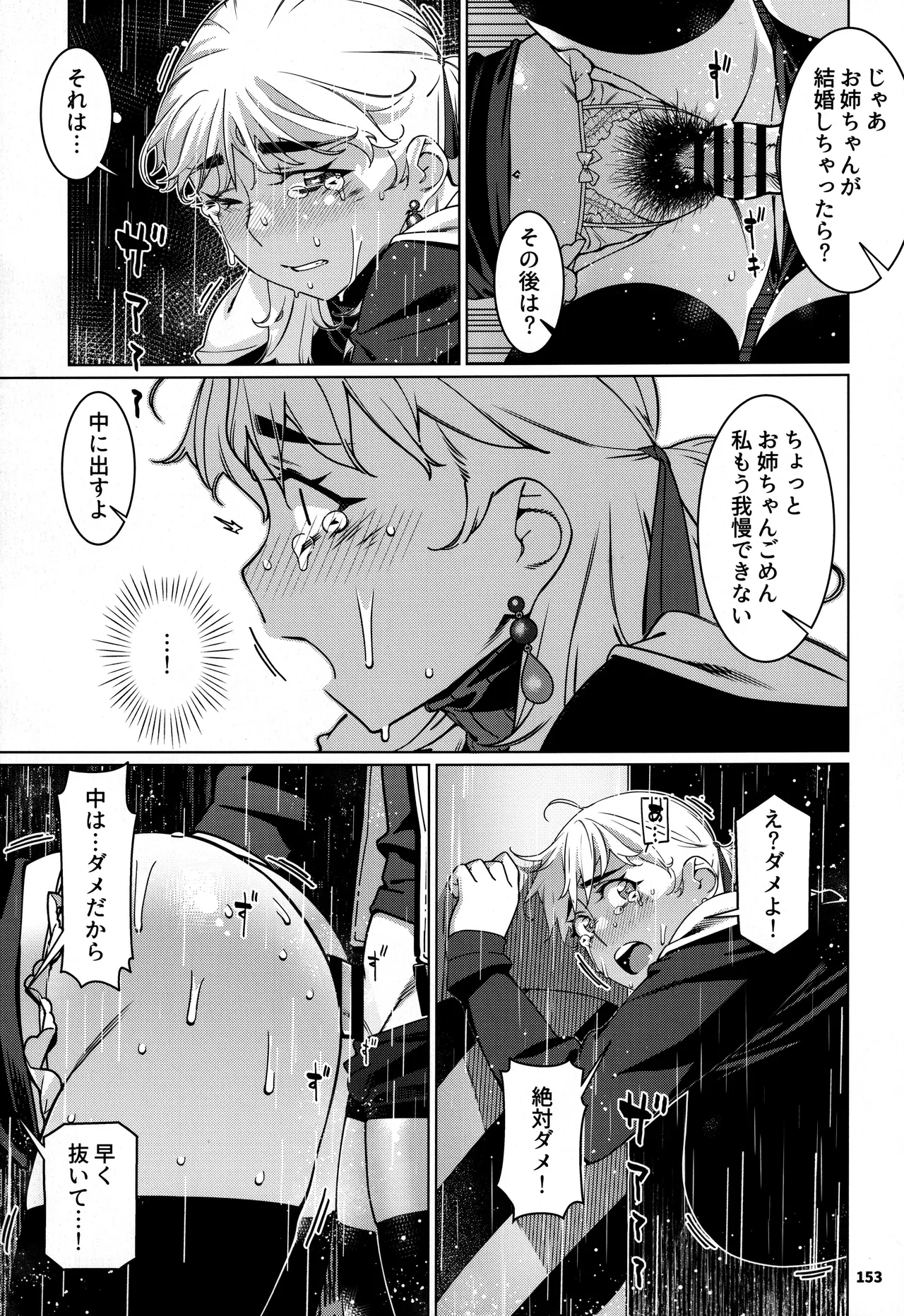 大人のおもちや30 双葉のお話まとめ5 - page152