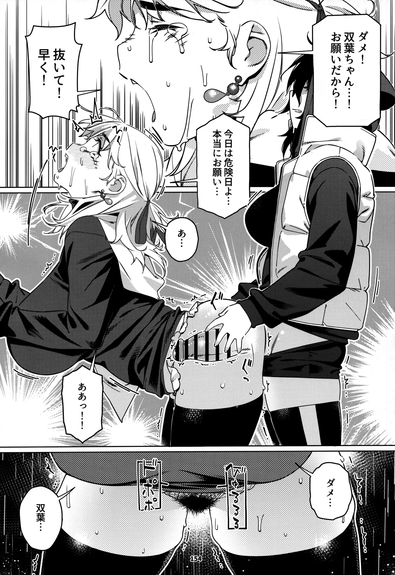 大人のおもちや30 双葉のお話まとめ5 - page153