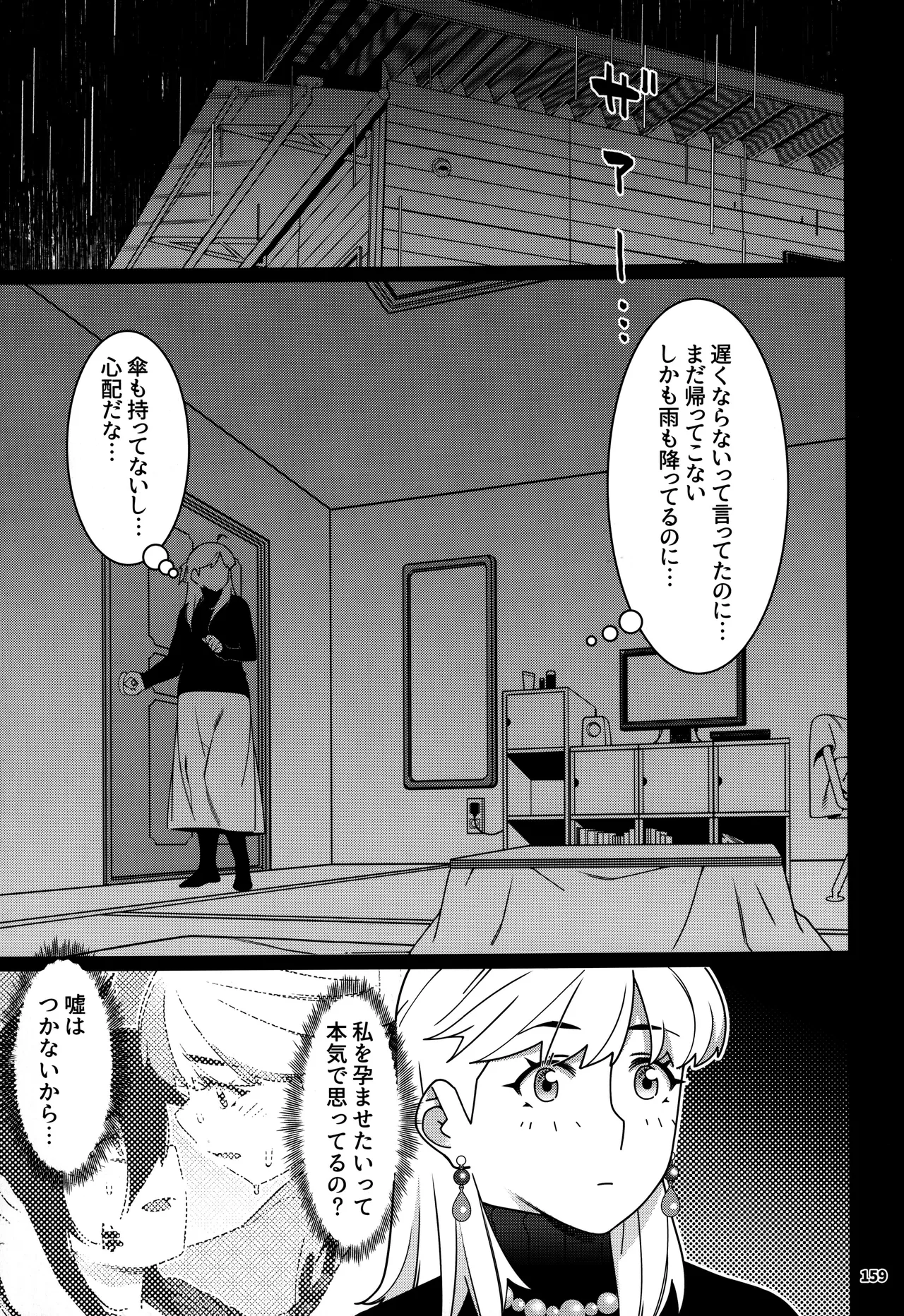 大人のおもちや30 双葉のお話まとめ5 - page158