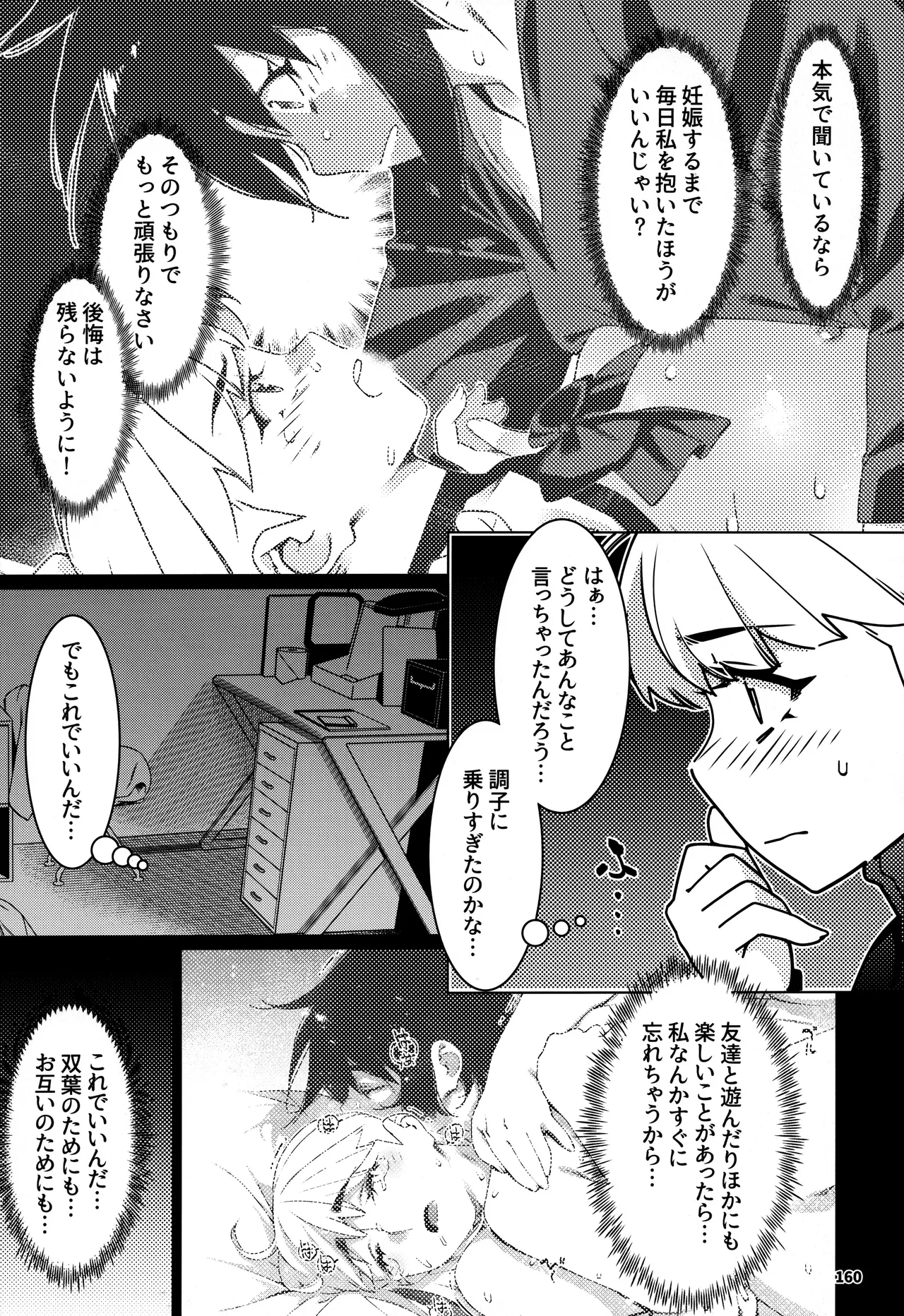 大人のおもちや30 双葉のお話まとめ5 - page159
