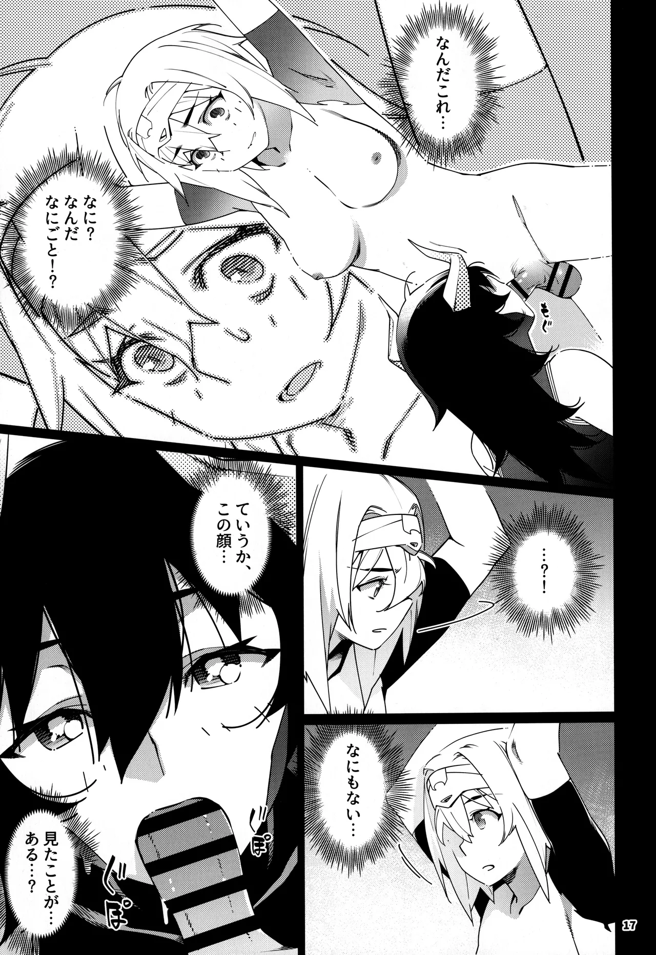 大人のおもちや30 双葉のお話まとめ5 - page16