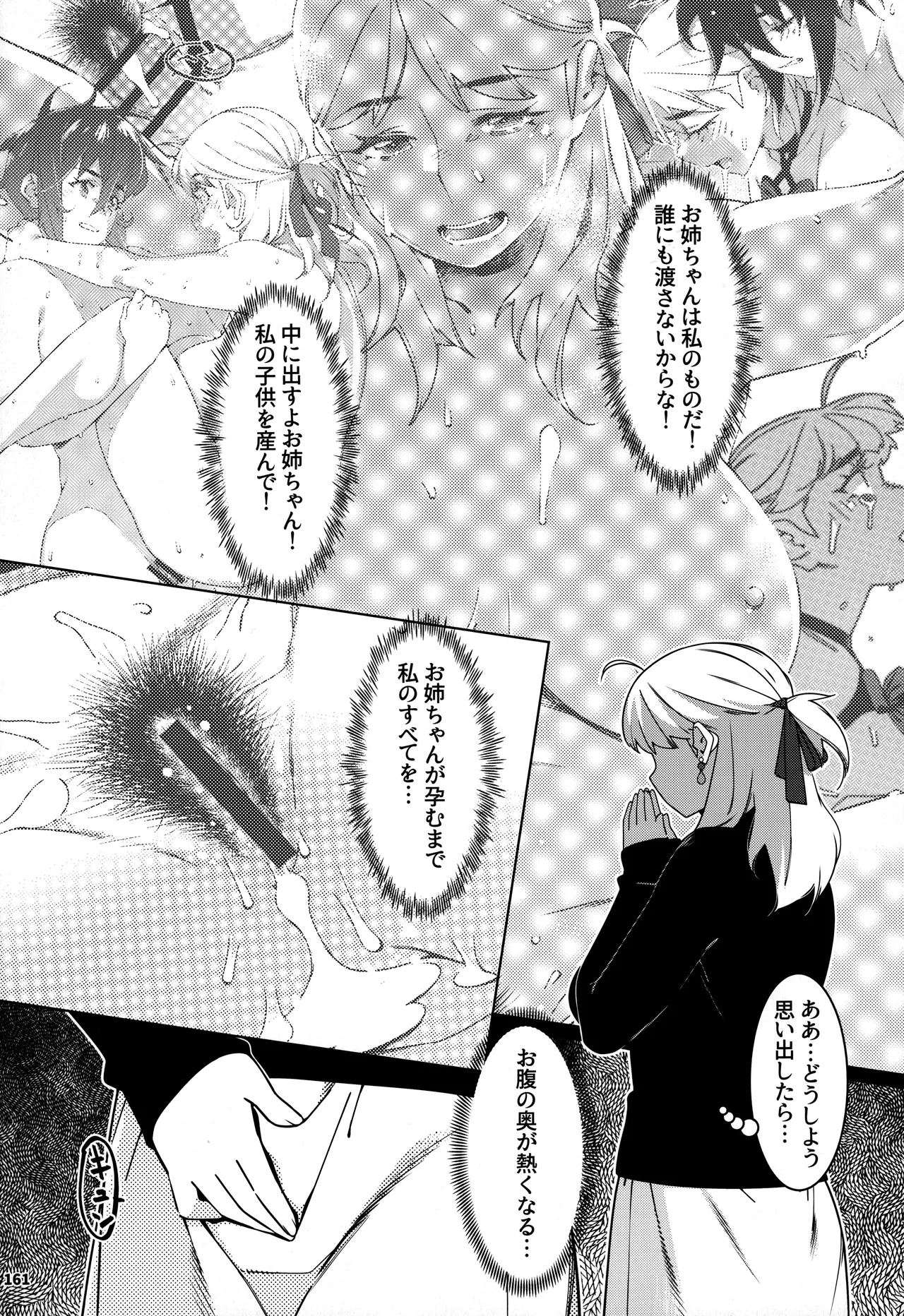 大人のおもちや30 双葉のお話まとめ5 - page160