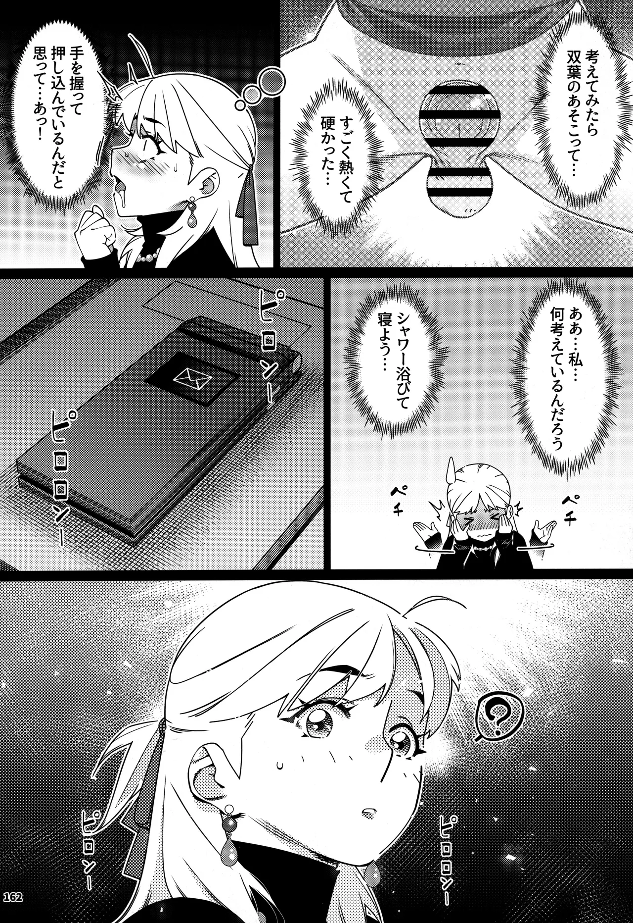 大人のおもちや30 双葉のお話まとめ5 - page161