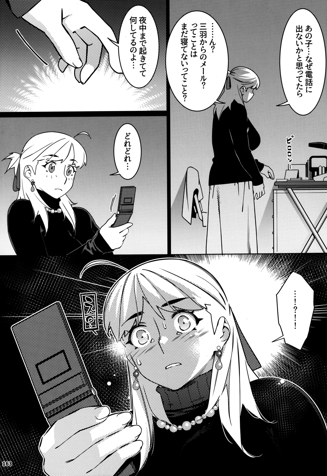 大人のおもちや30 双葉のお話まとめ5 - page162